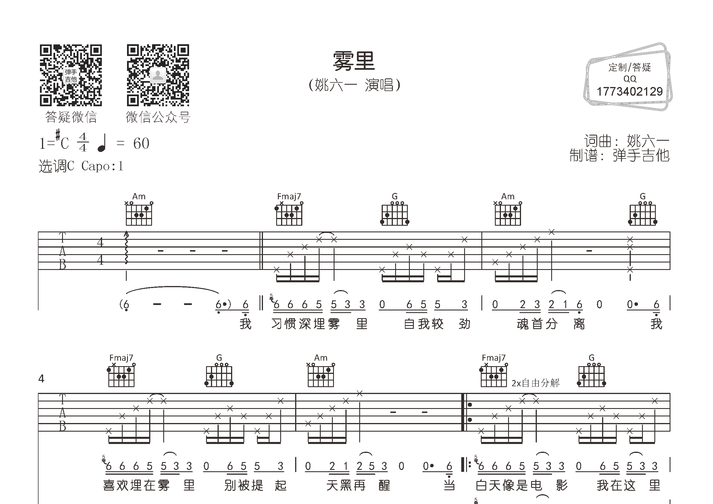 雾里吉他谱_姚六一_弹手吉他_C调