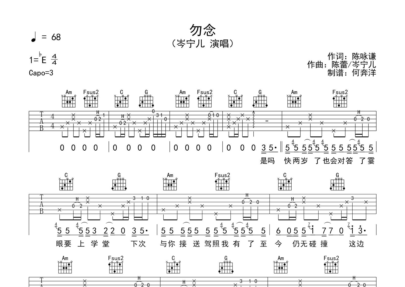 勿念吉他谱_岑宁儿_飞韵吉他_C调 