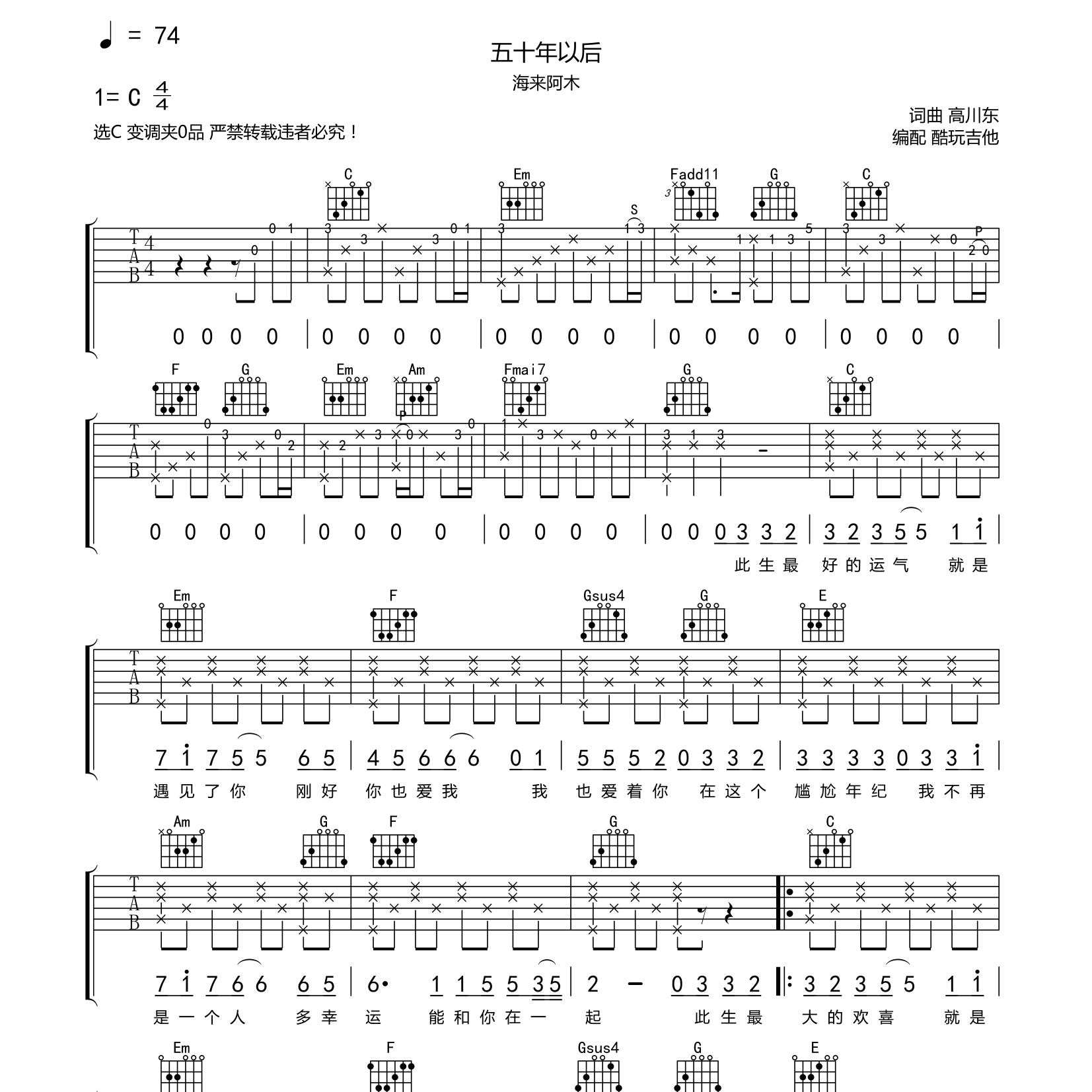 五十年以后吉他谱_海来阿木_酷玩吉他_C调