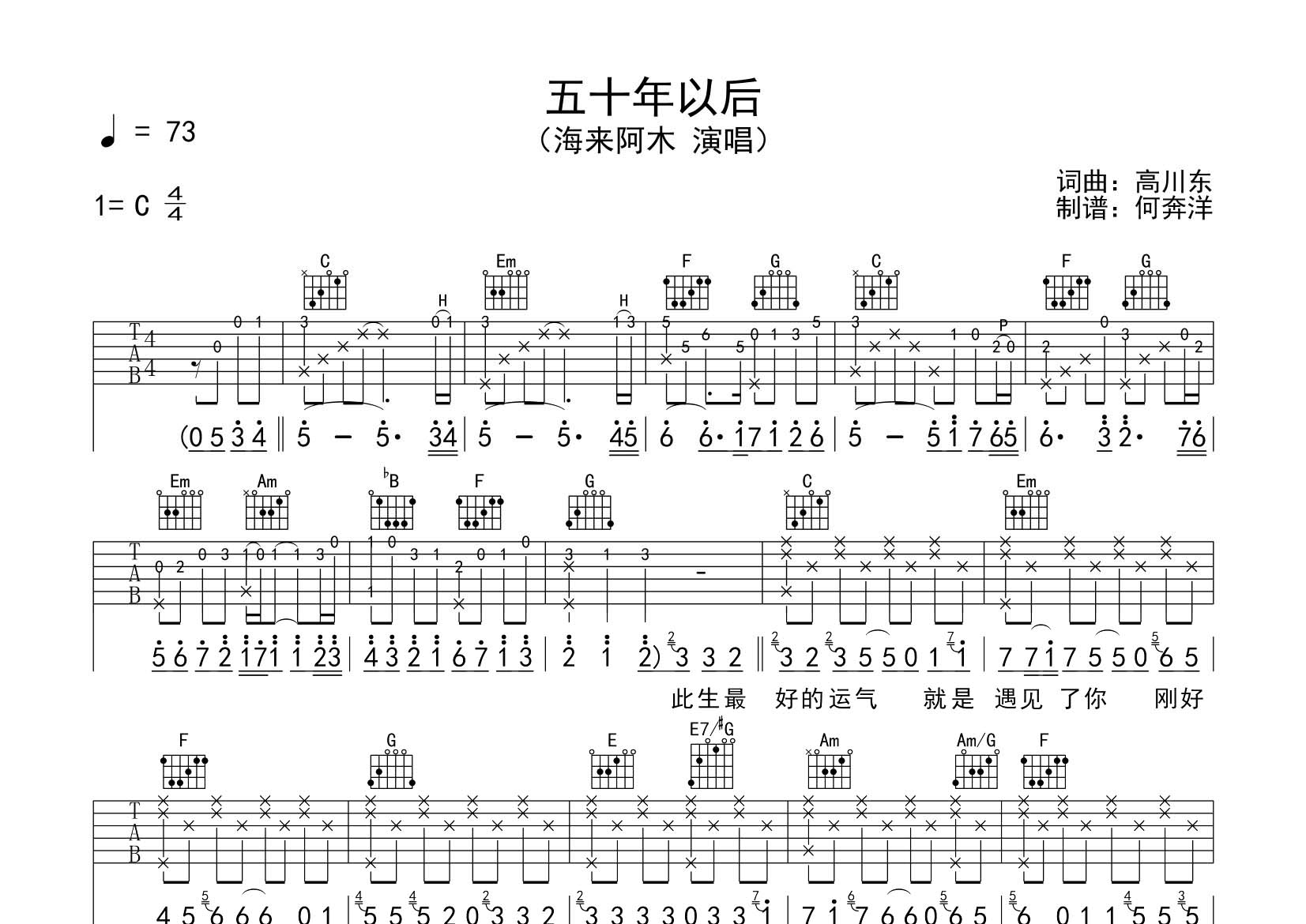 五十年以后吉他谱_海来阿木_飞韵吉他_C调 