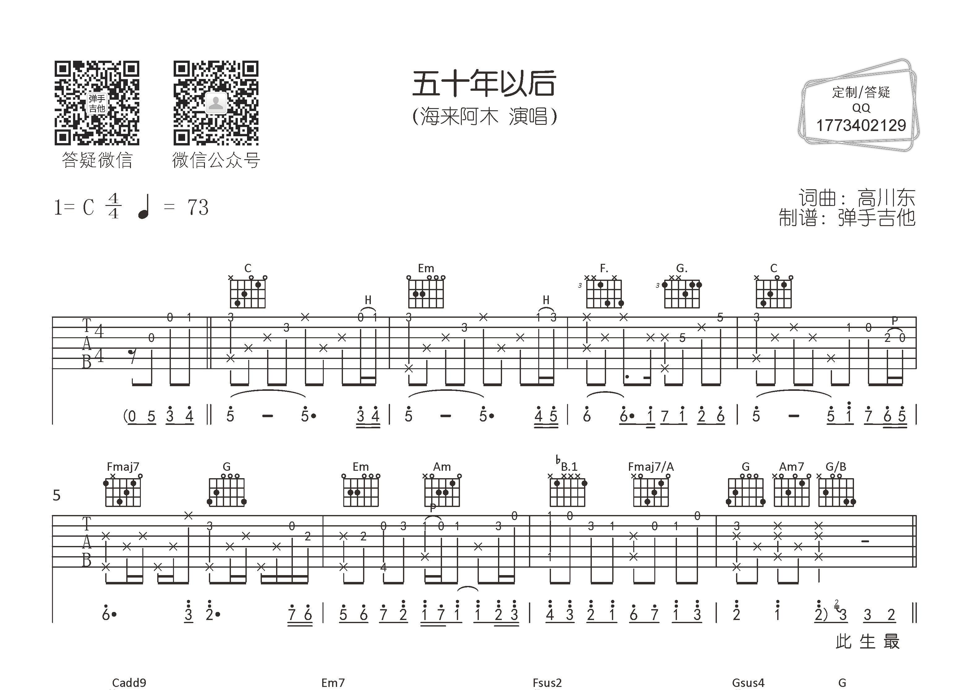五十年以后吉他谱_海来阿木_弹手吉他_C调 