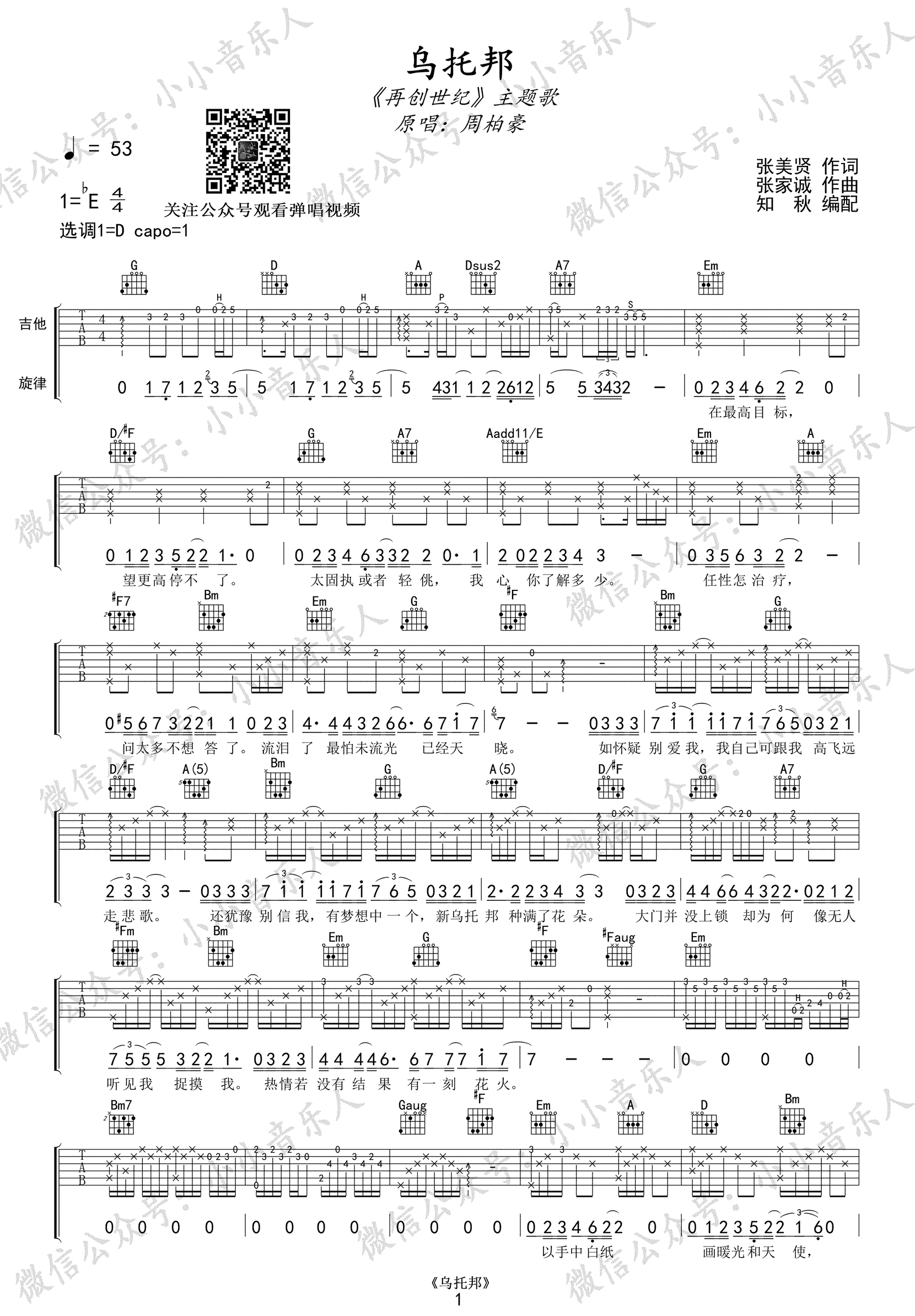 乌托邦吉他谱_小小音乐人_D调_周柏豪