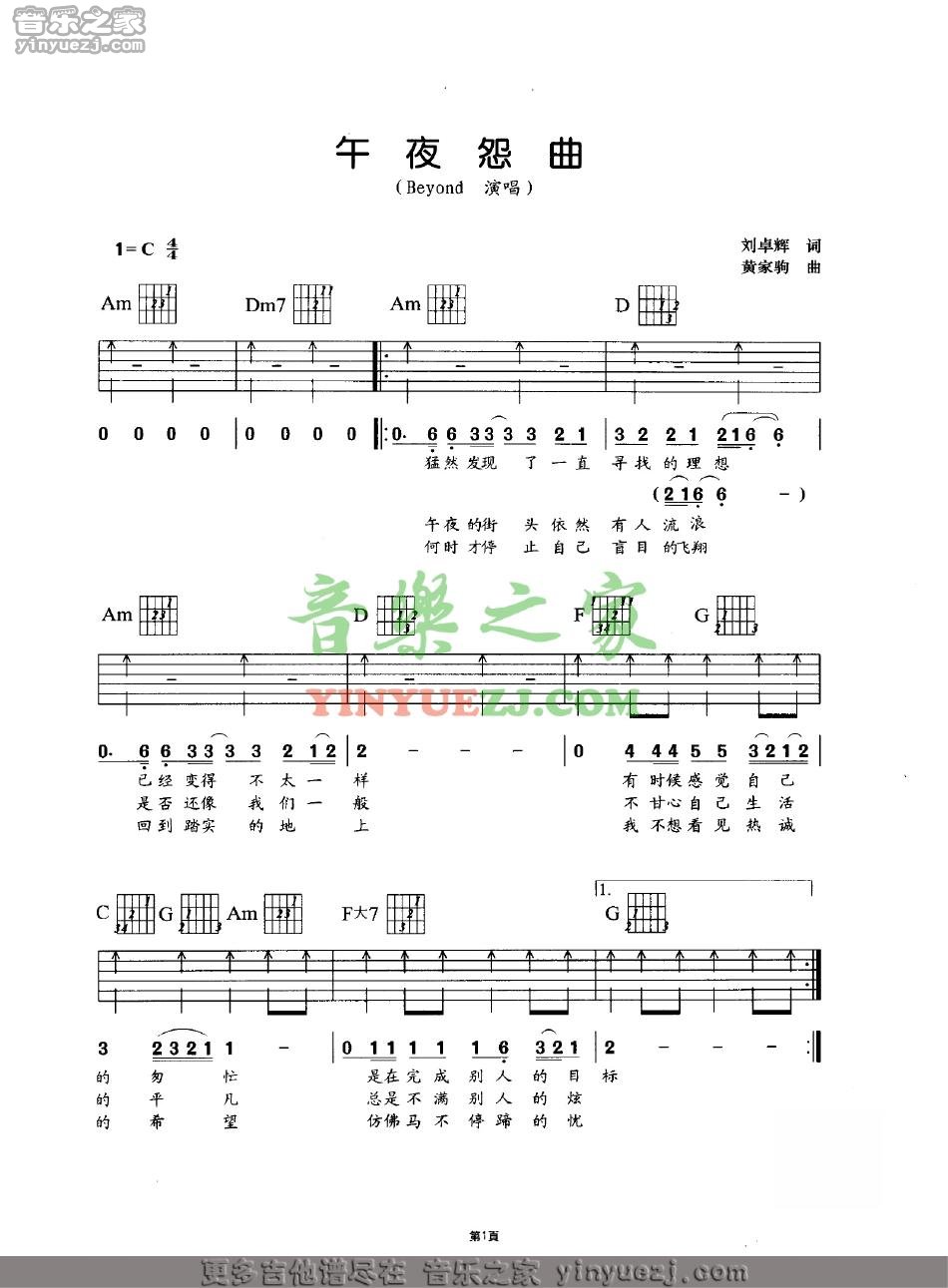 午夜怨曲吉他谱_BEYOND_音乐之家_C调