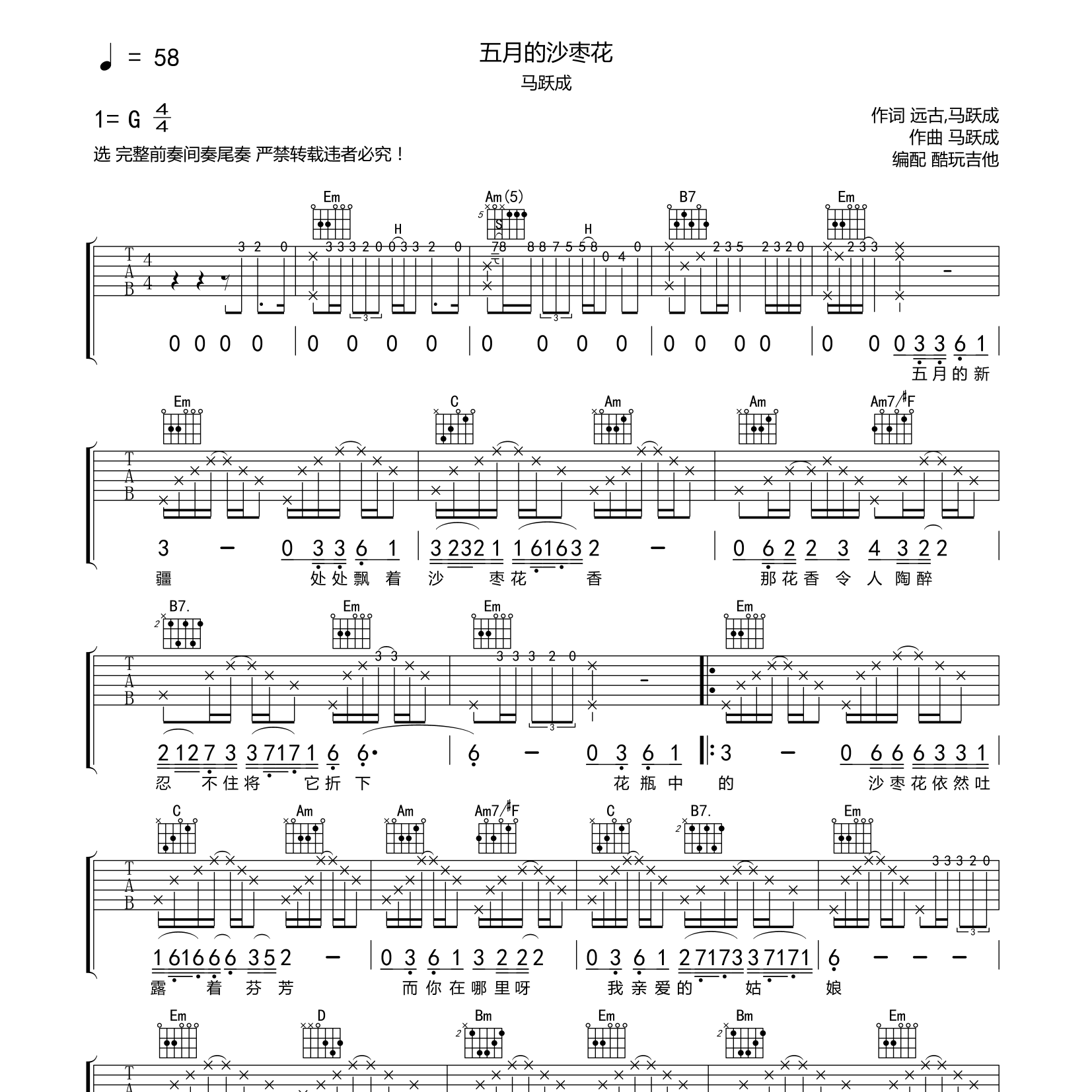 五月的沙枣花吉他谱_马跃成_酷玩吉他_G调