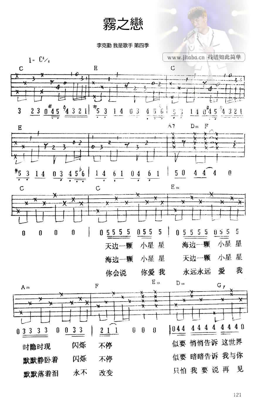 雾之恋吉他谱_李克勤_吉他吧_C调