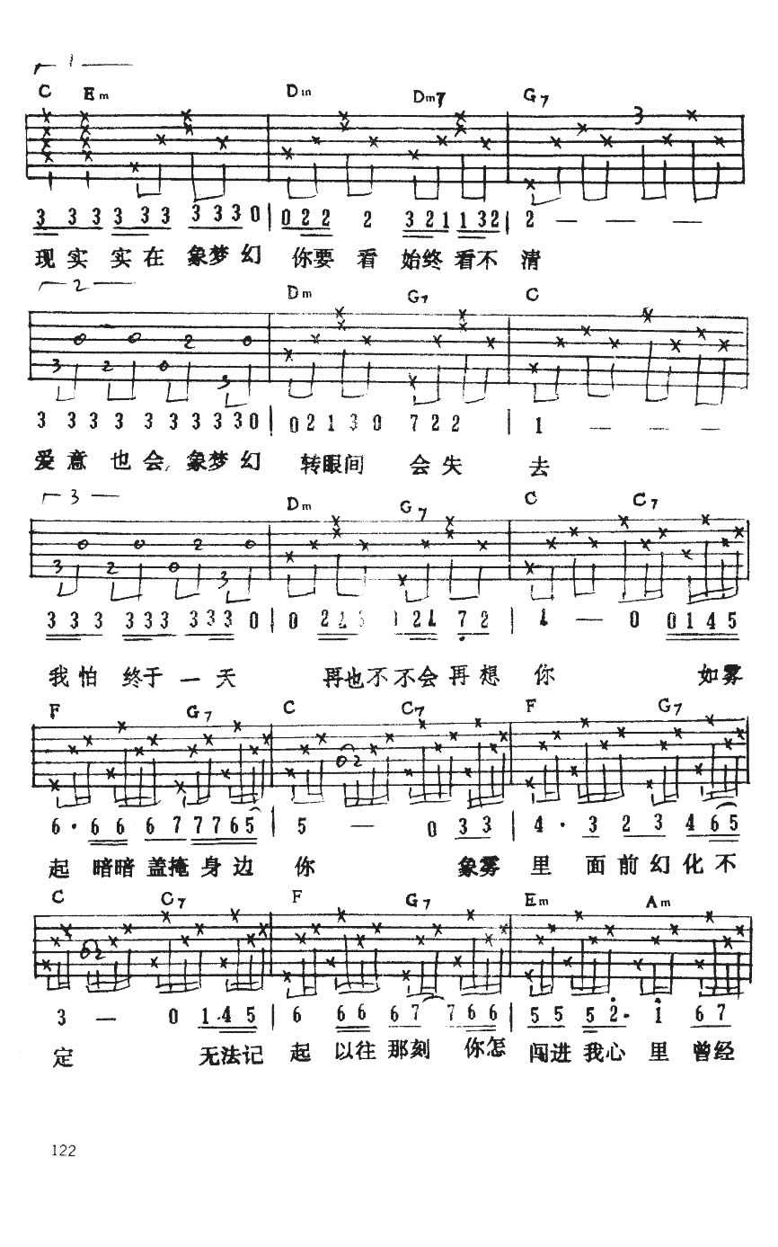 雾之恋吉他谱_李克勤_吉他吧_C调