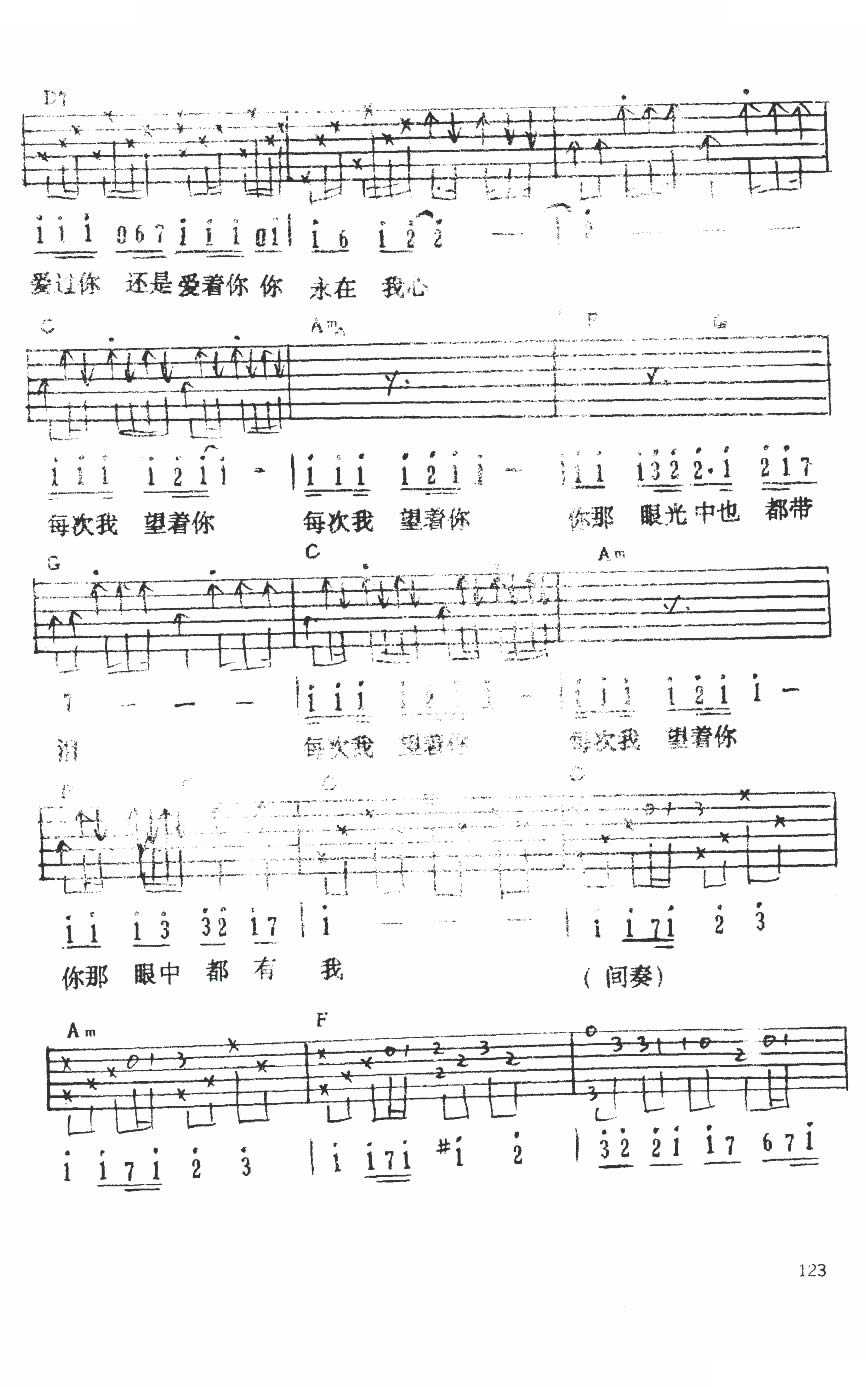 雾之恋吉他谱_李克勤_吉他吧_C调