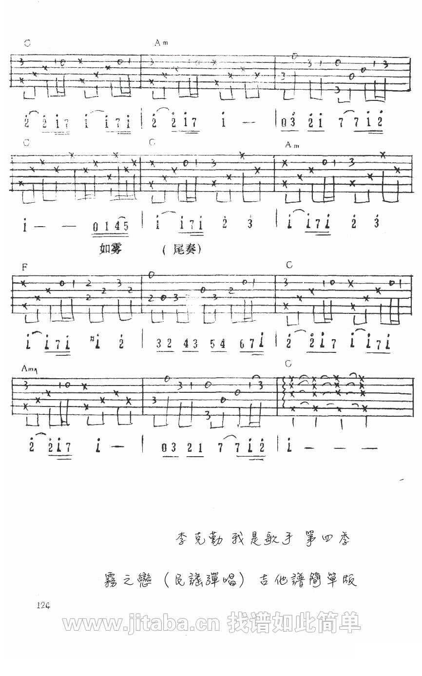 雾之恋吉他谱_李克勤_吉他吧_C调