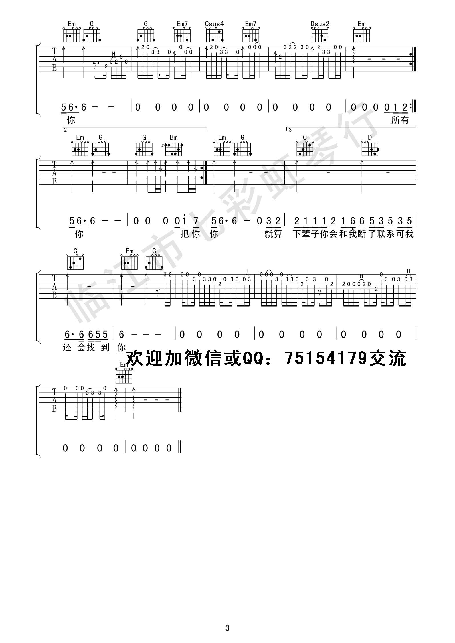 下辈子也要找到你吉他谱_张艾文_七彩虹琴行_G调
