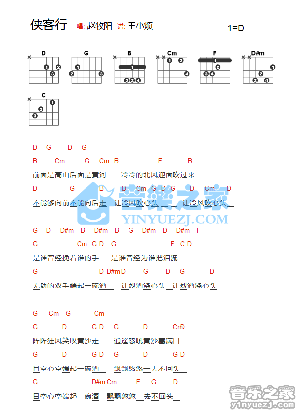 侠客行吉他谱_赵牧阳_音乐之家_D调 