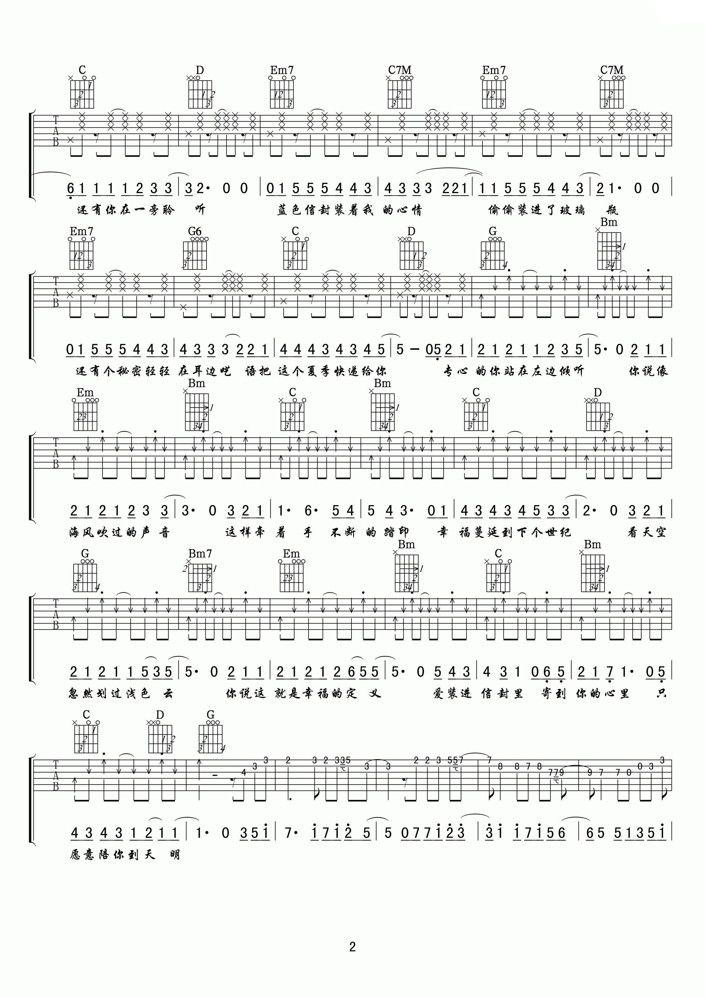 夏恋海边吉他谱_星弟_小叶歌吉他_G调 