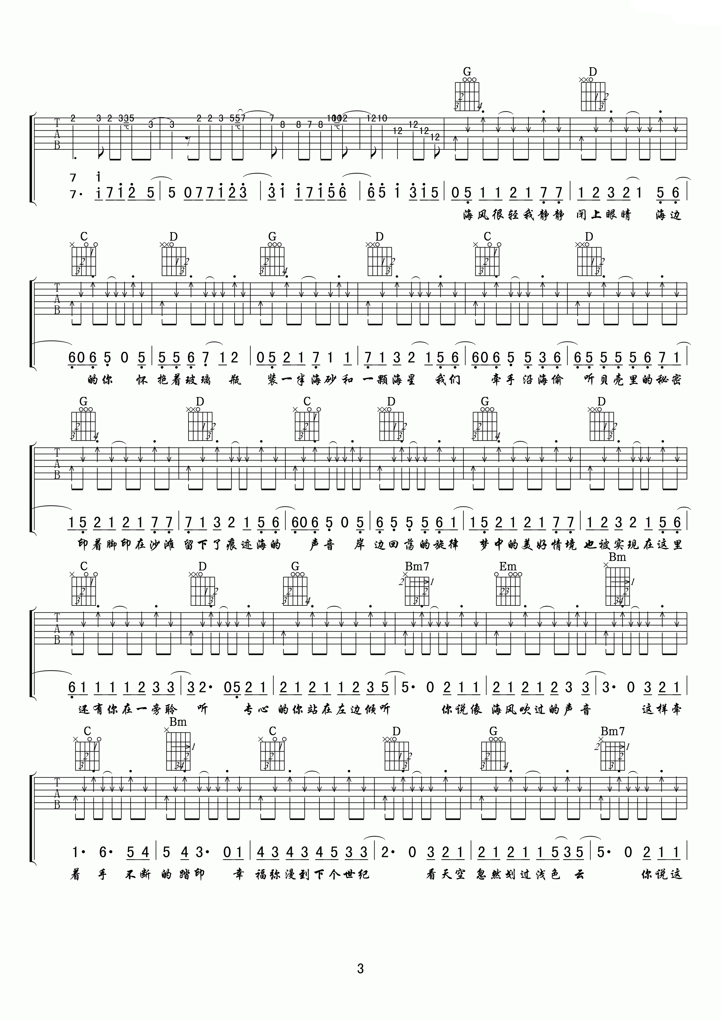 夏恋海边吉他谱_星弟_小叶歌吉他_G调 
