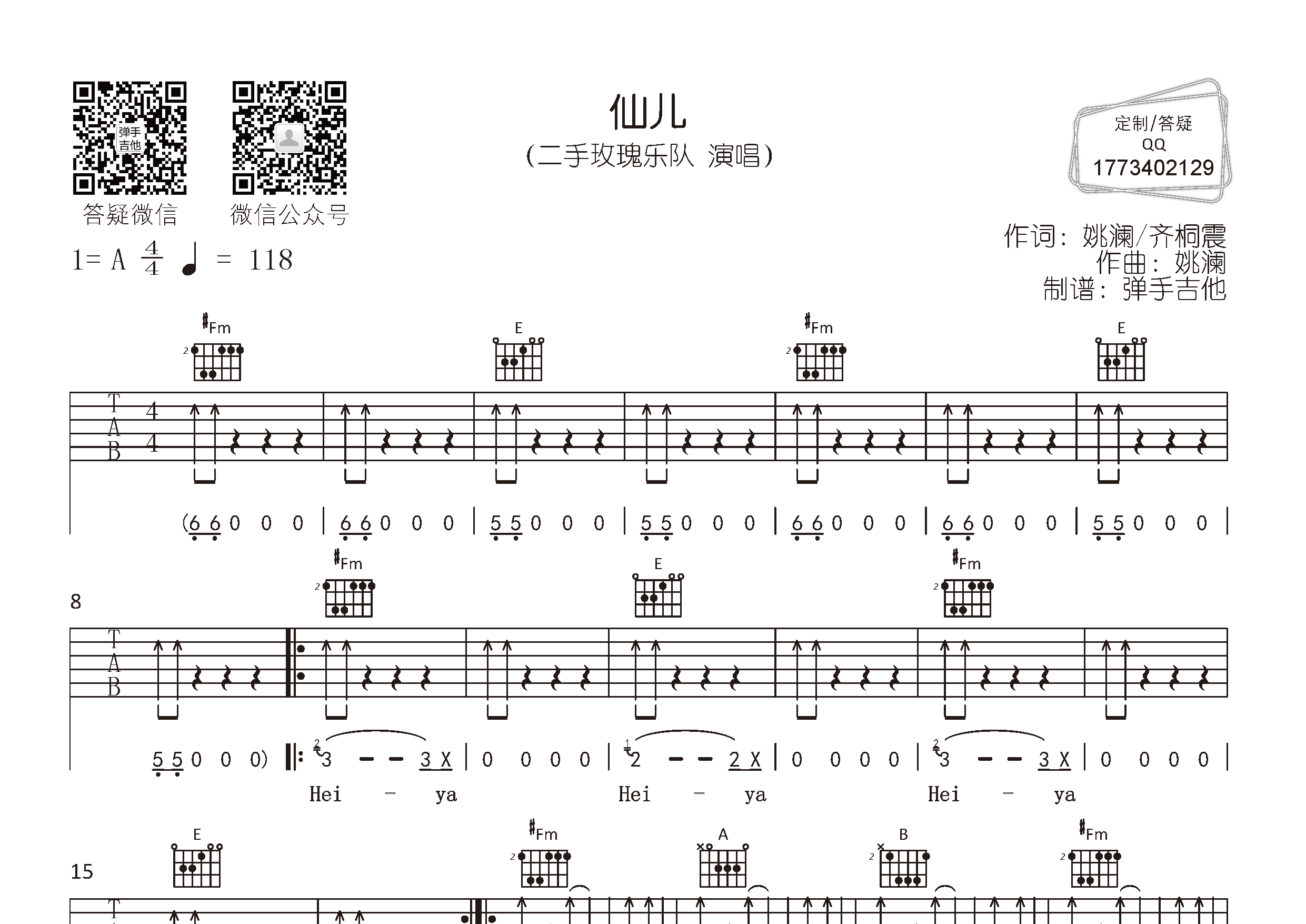 仙儿吉他谱_二手玫瑰_弹手吉他_A调 
