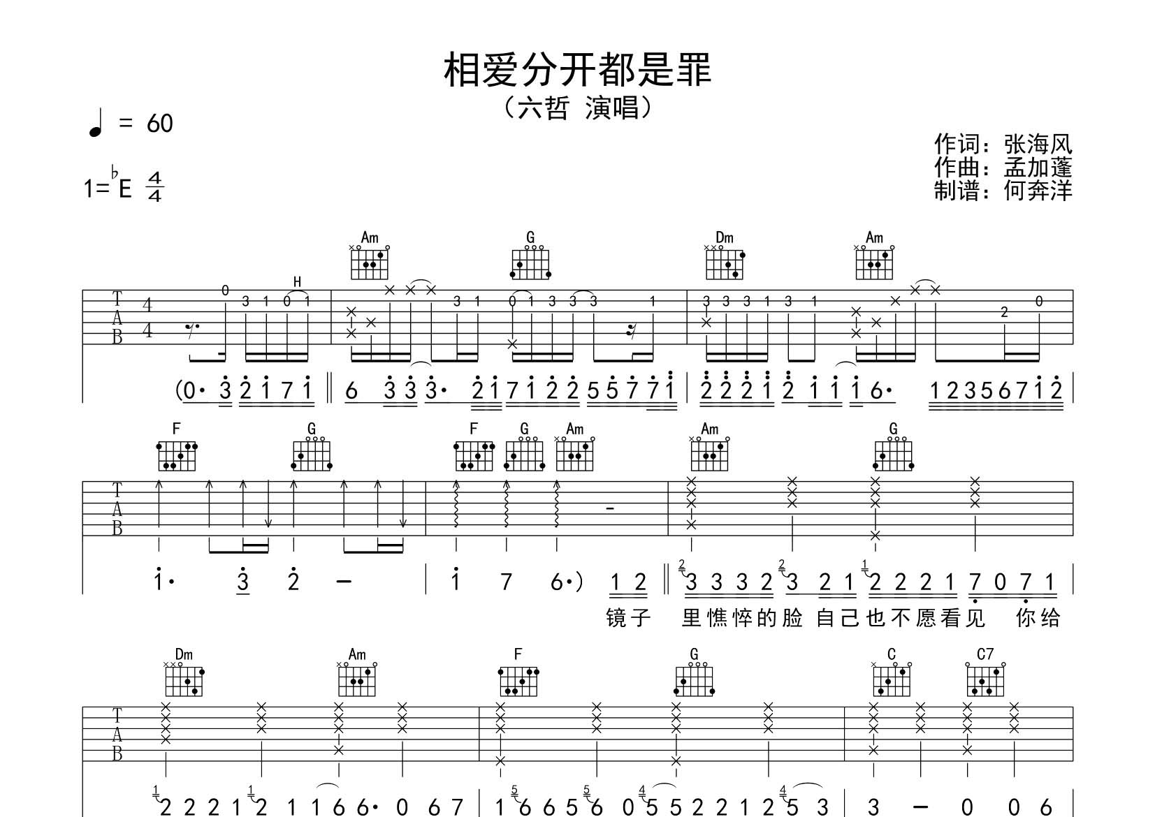 相爱分开都是罪吉他谱_六哲_飞韵吉他_C调