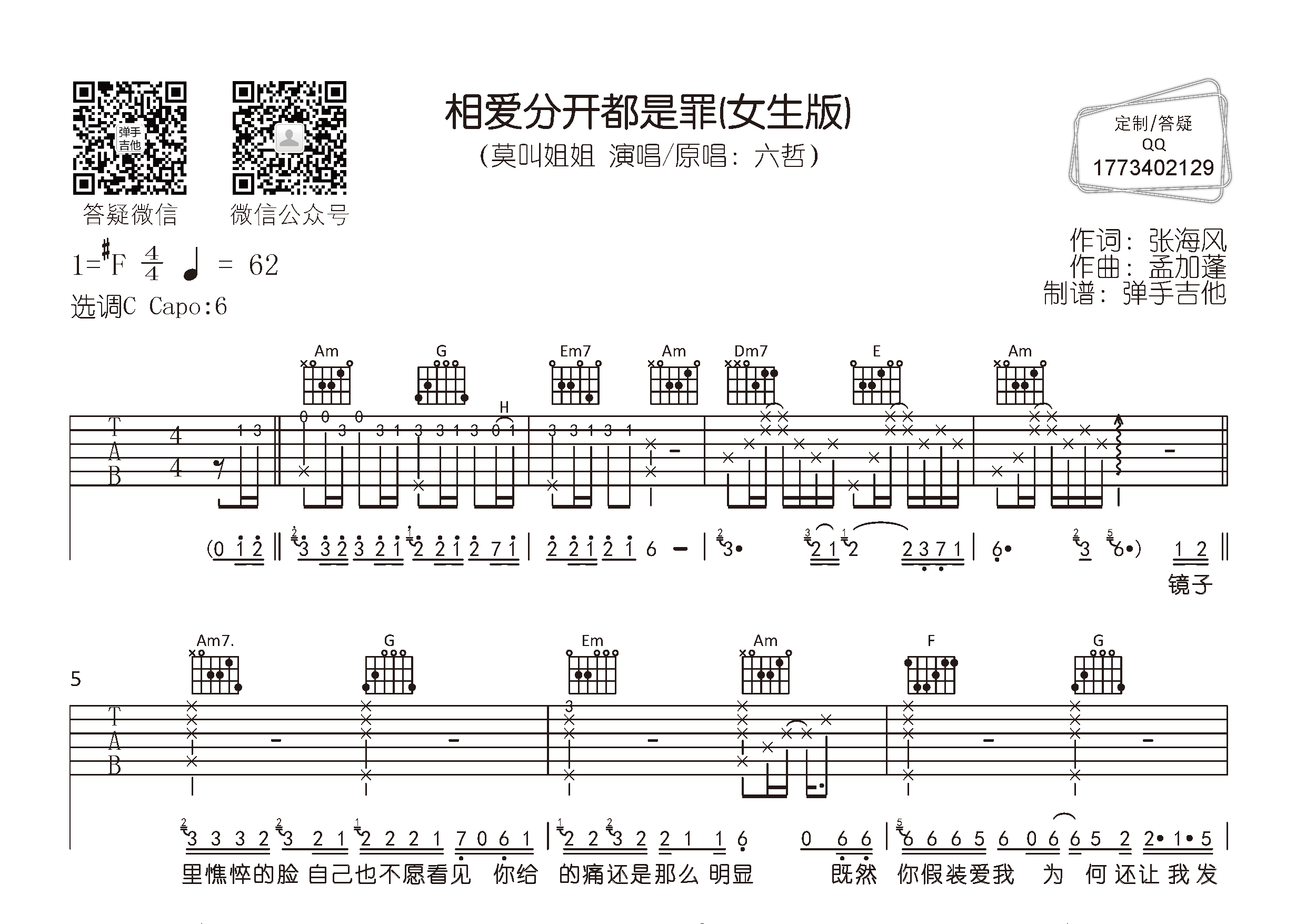 相爱分开都是罪吉他谱_莫叫姐姐_弹手吉他_C调