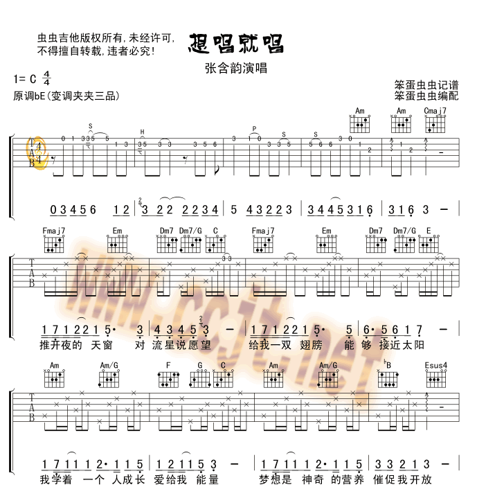 想唱就唱吉他谱_张含韵_虫虫吉他_C调