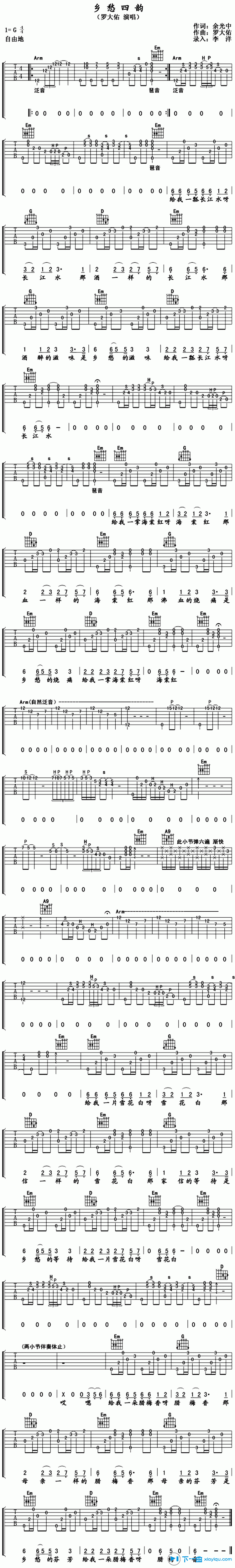 乡愁四韵吉他谱_罗大佑_下一曲_G调