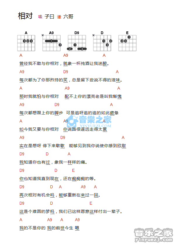 相对吉他谱_子曰_音乐之家_A调
