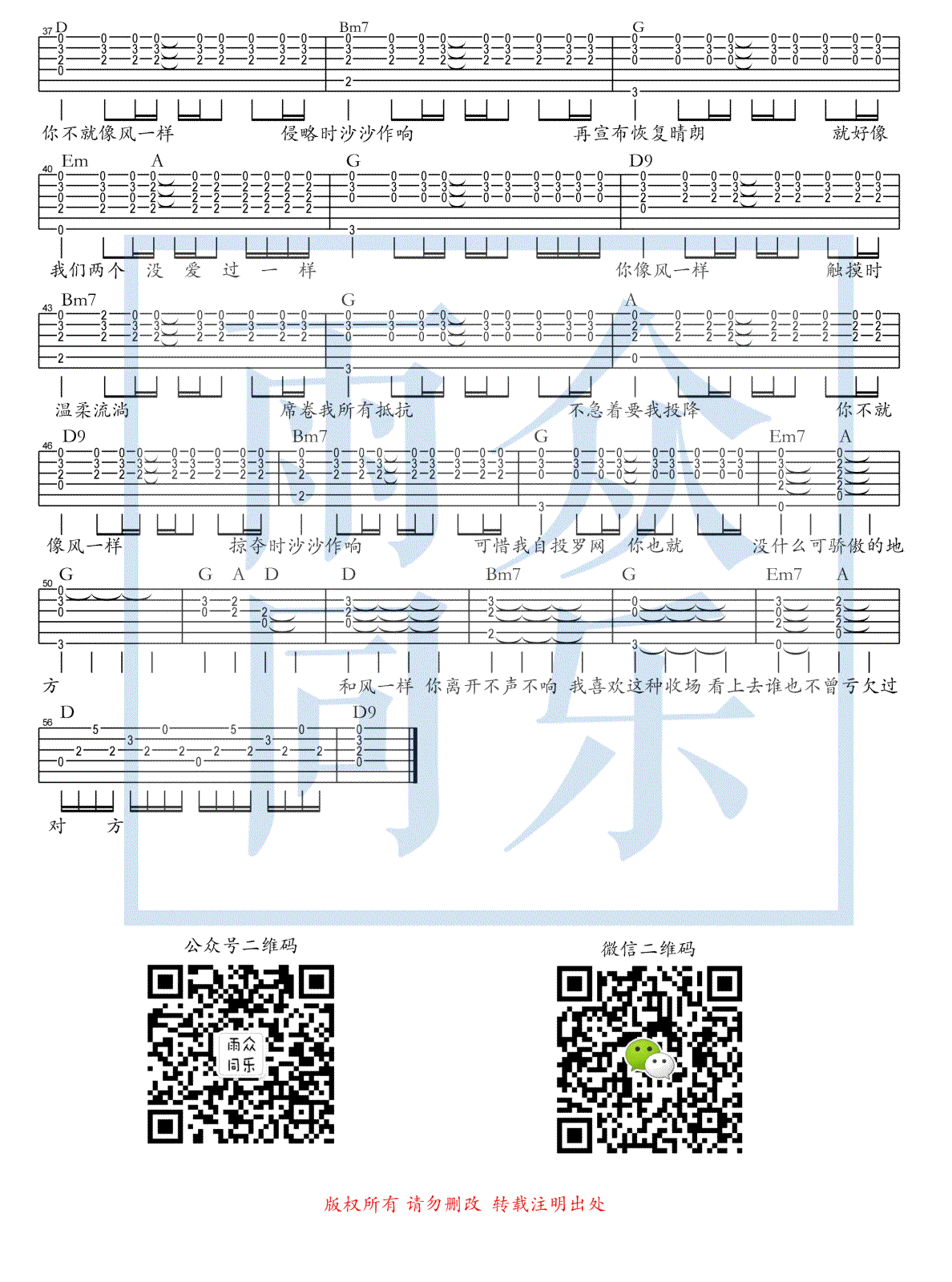 像风一样吉他谱_薛之谦_雨众同乐_D调