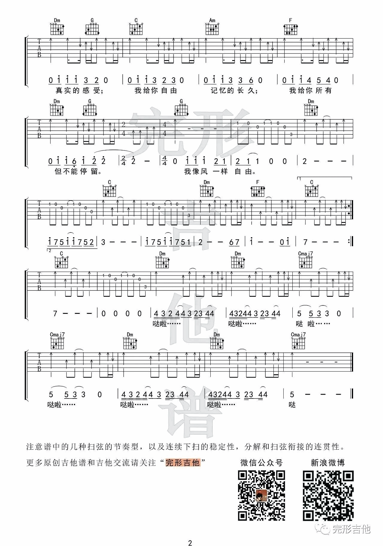 像风一样自由吉他谱_许巍_完形吉他_G调