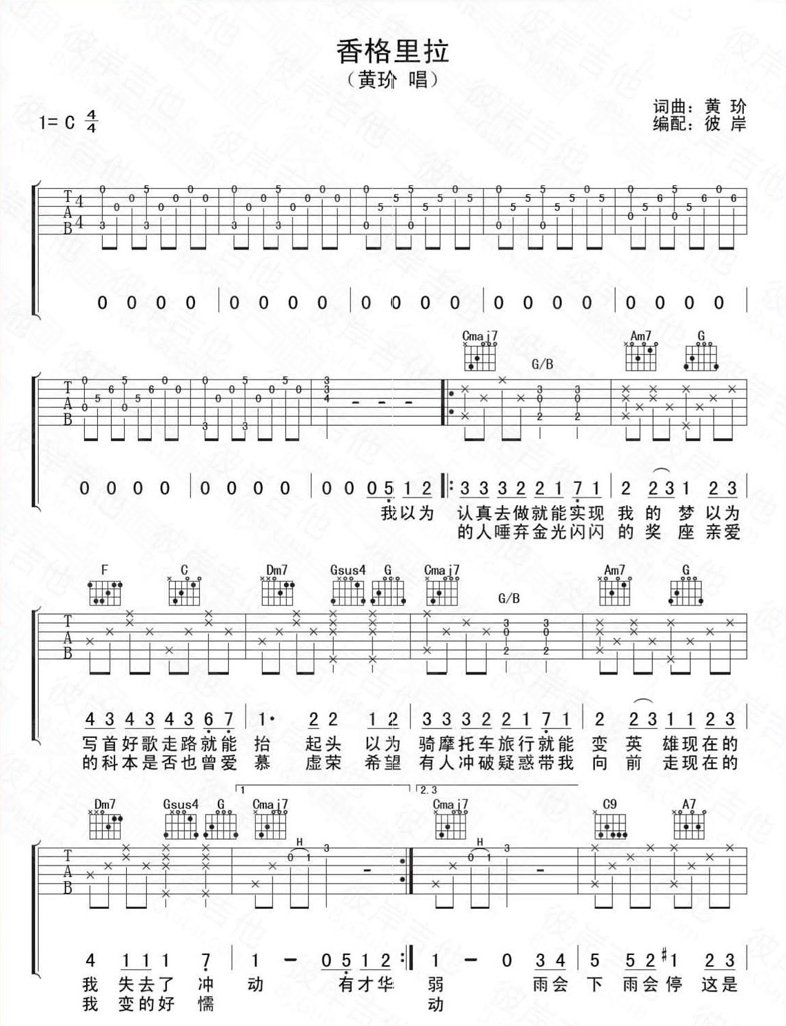 香格里拉吉他谱_黄玠_彼岸吉他_G调