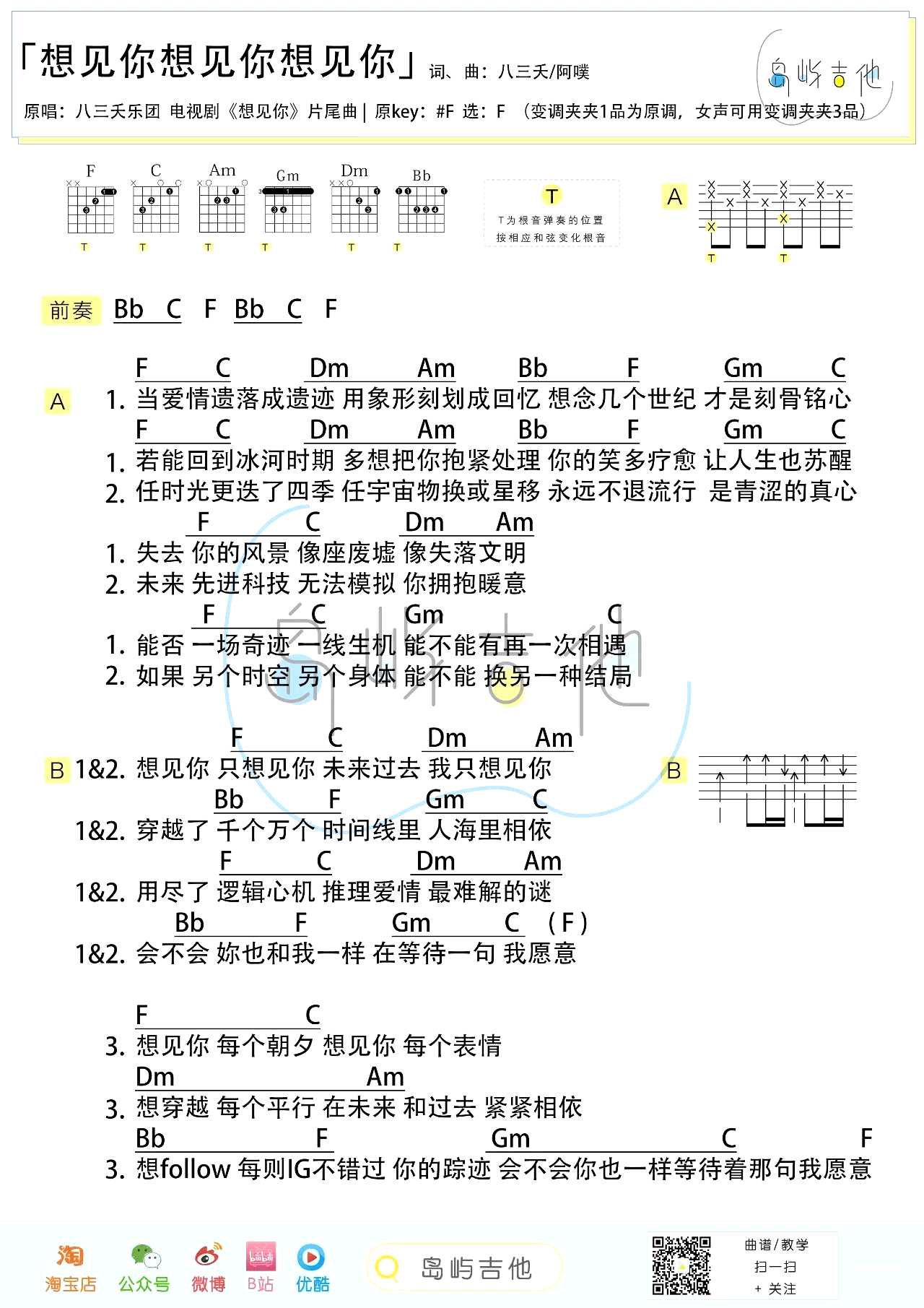 想见你想见你想见你吉他谱_八三夭_岛屿吉他_F调