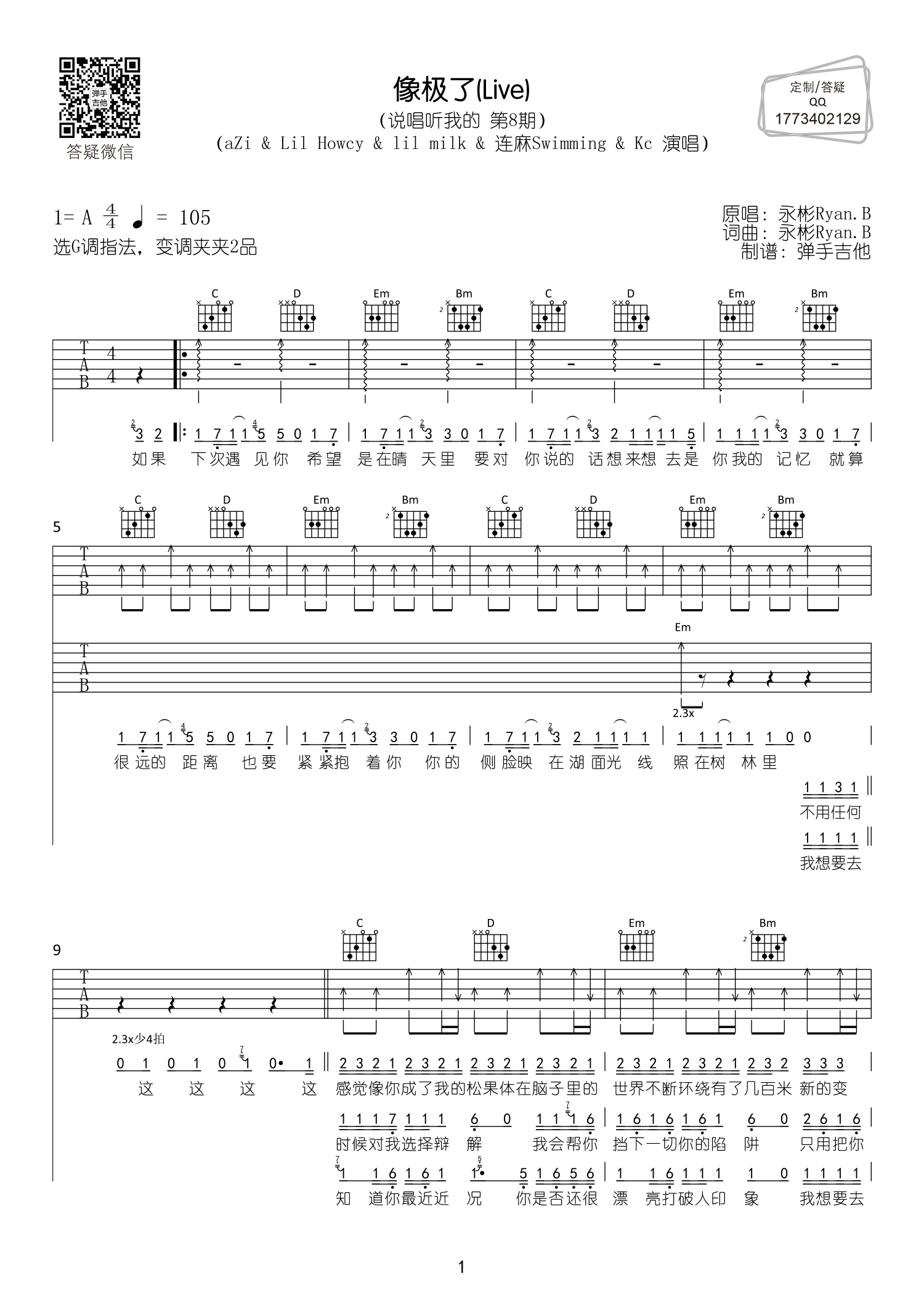 像极了吉他谱_群星_弹手吉他_调