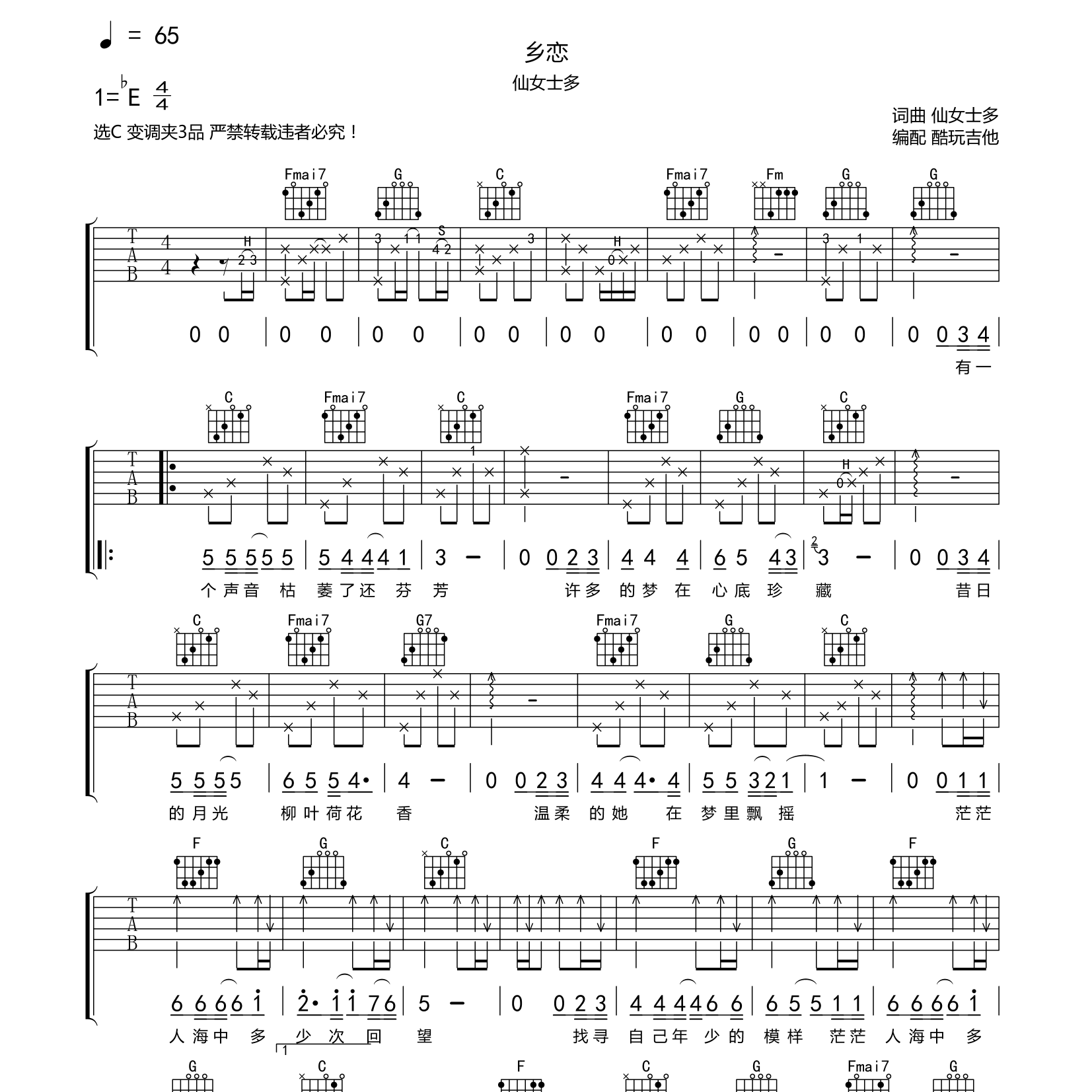 乡恋吉他谱_李谷_酷玩吉他_C调