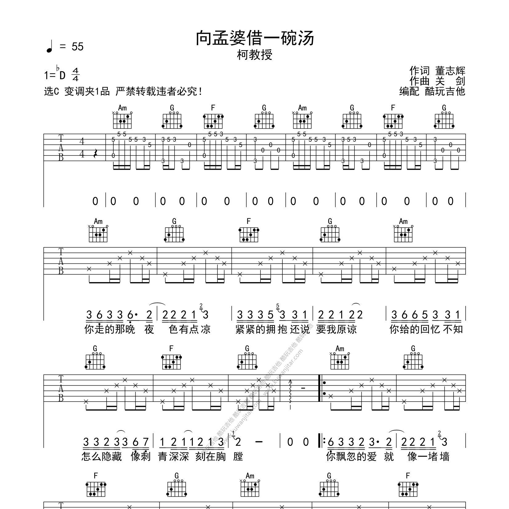 向孟婆借一碗汤吉他谱_柯教授_酷玩吉他_C调