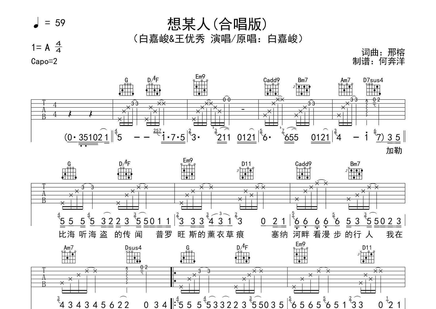 想某人吉他谱_白嘉峻王优秀_飞韵吉他_G调_白嘉峻_王优秀