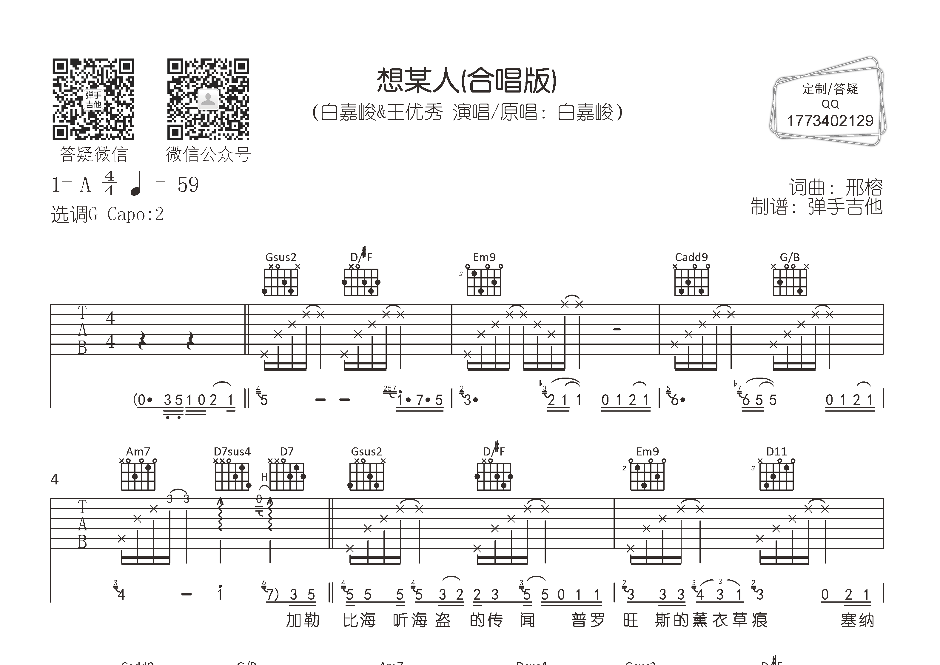 想某人吉他谱_白嘉峻王优秀_弹手吉他_G调_白嘉峻_王优秀 