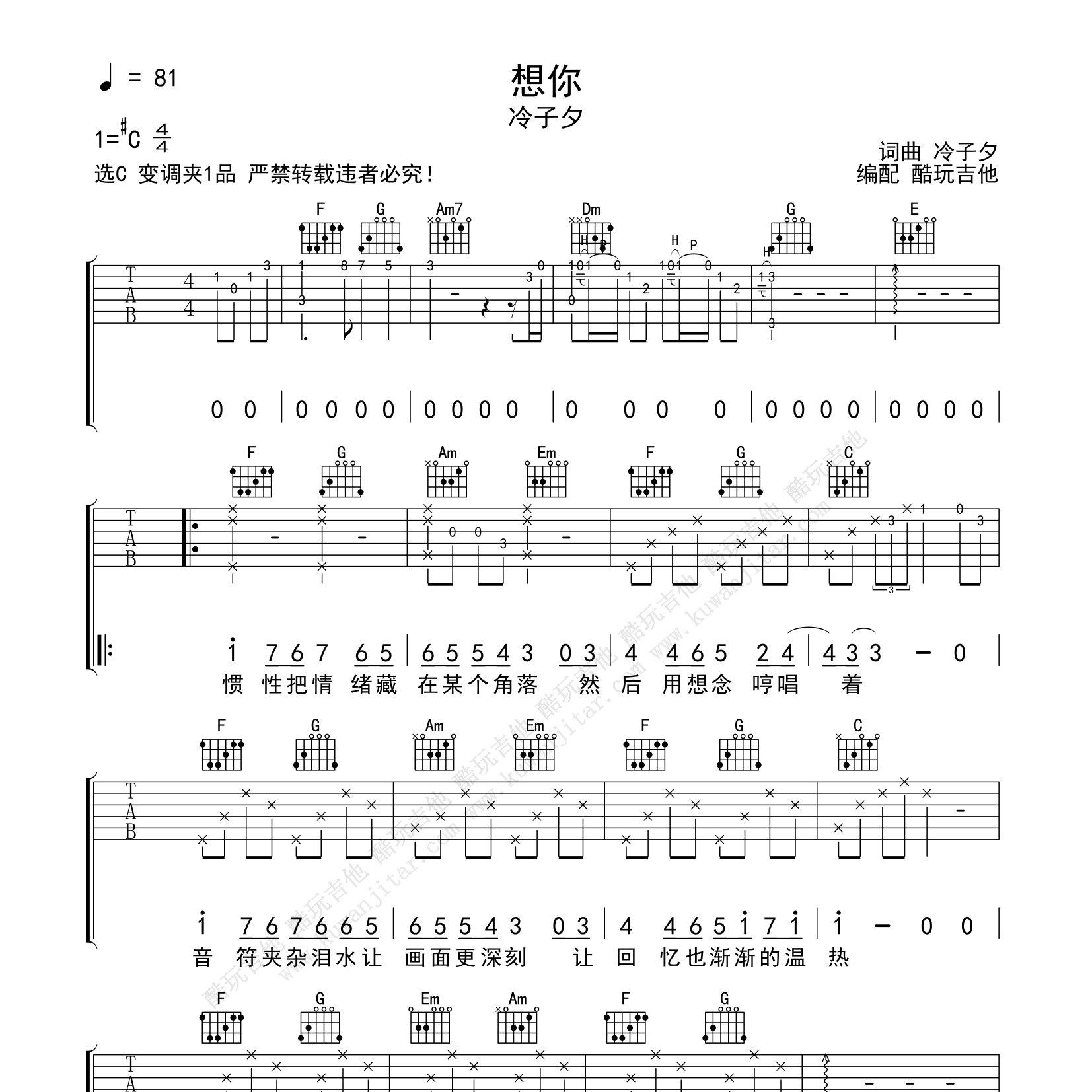 想念吉他谱_艾辰_酷玩吉他_C调
