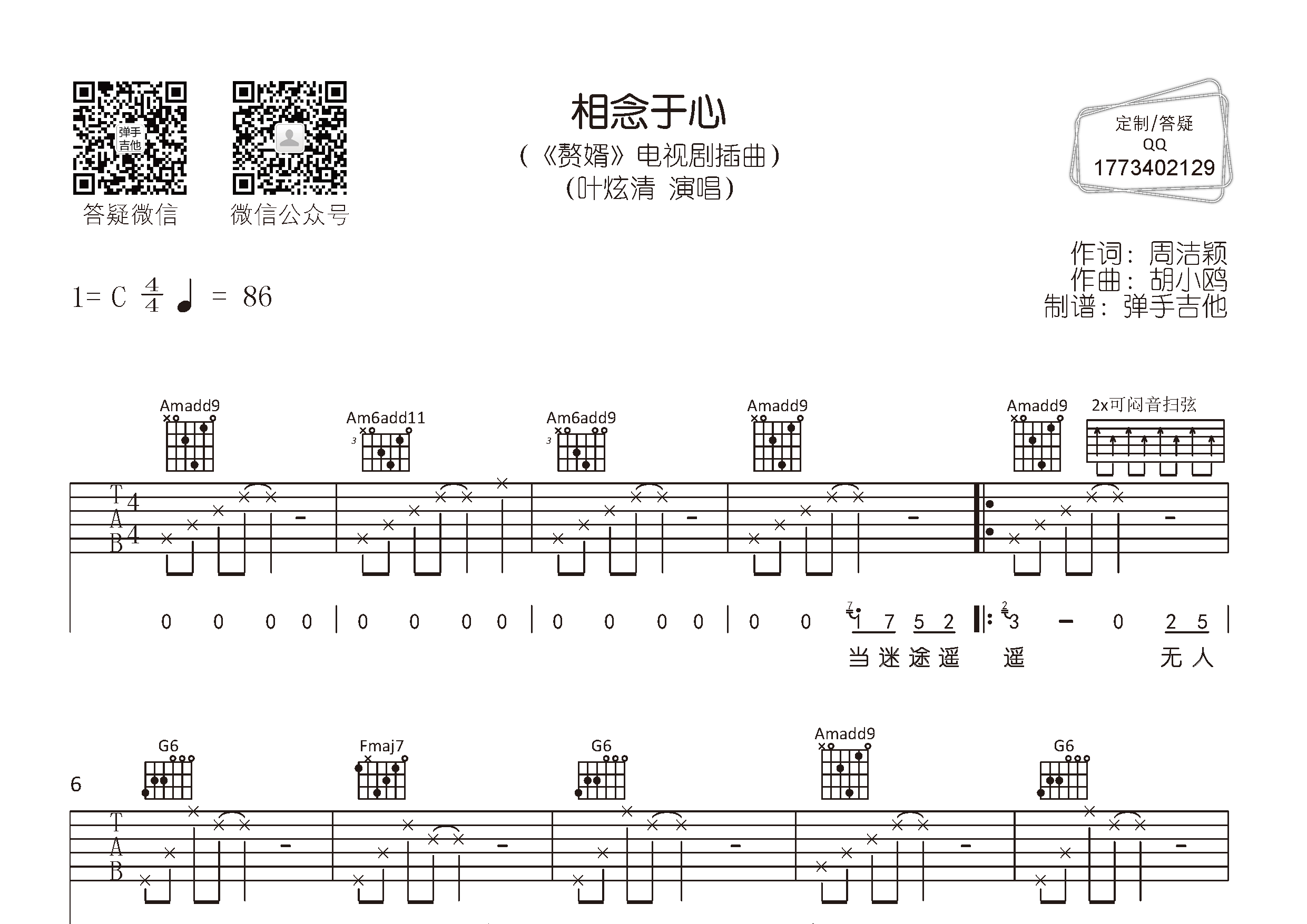 相念于心吉他谱_叶炫清_弹手吉他_C调 