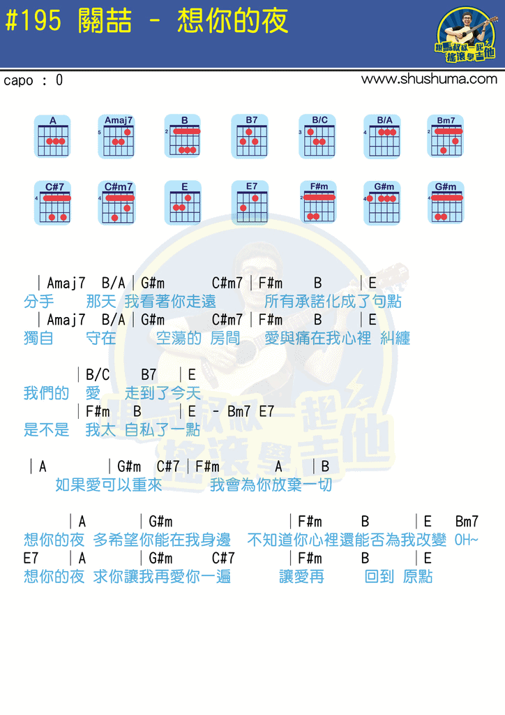 想你的夜吉他谱_关喆_马叔叔_调