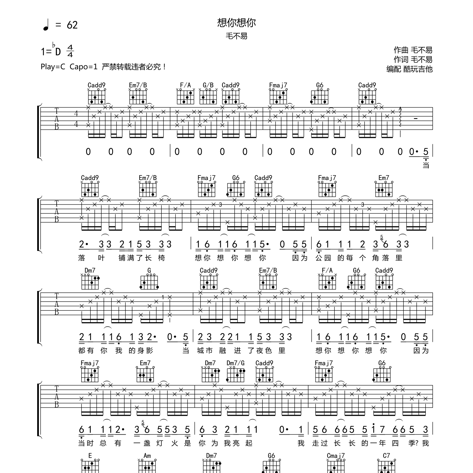 想你想你吉他谱_毛不易_酷玩吉他_C调