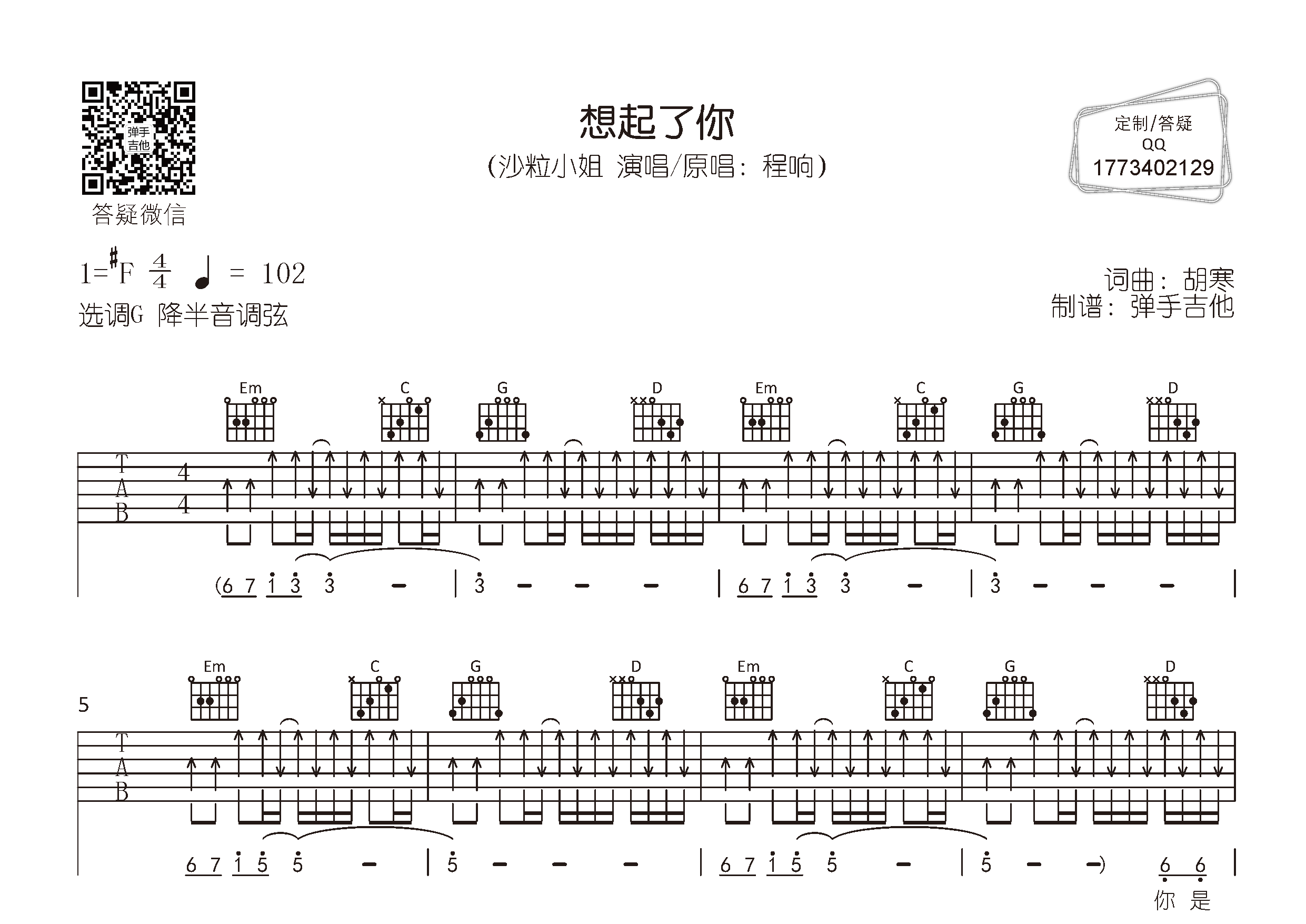 想起了你吉他谱_沙粒小姐_弹手吉他_G调 
