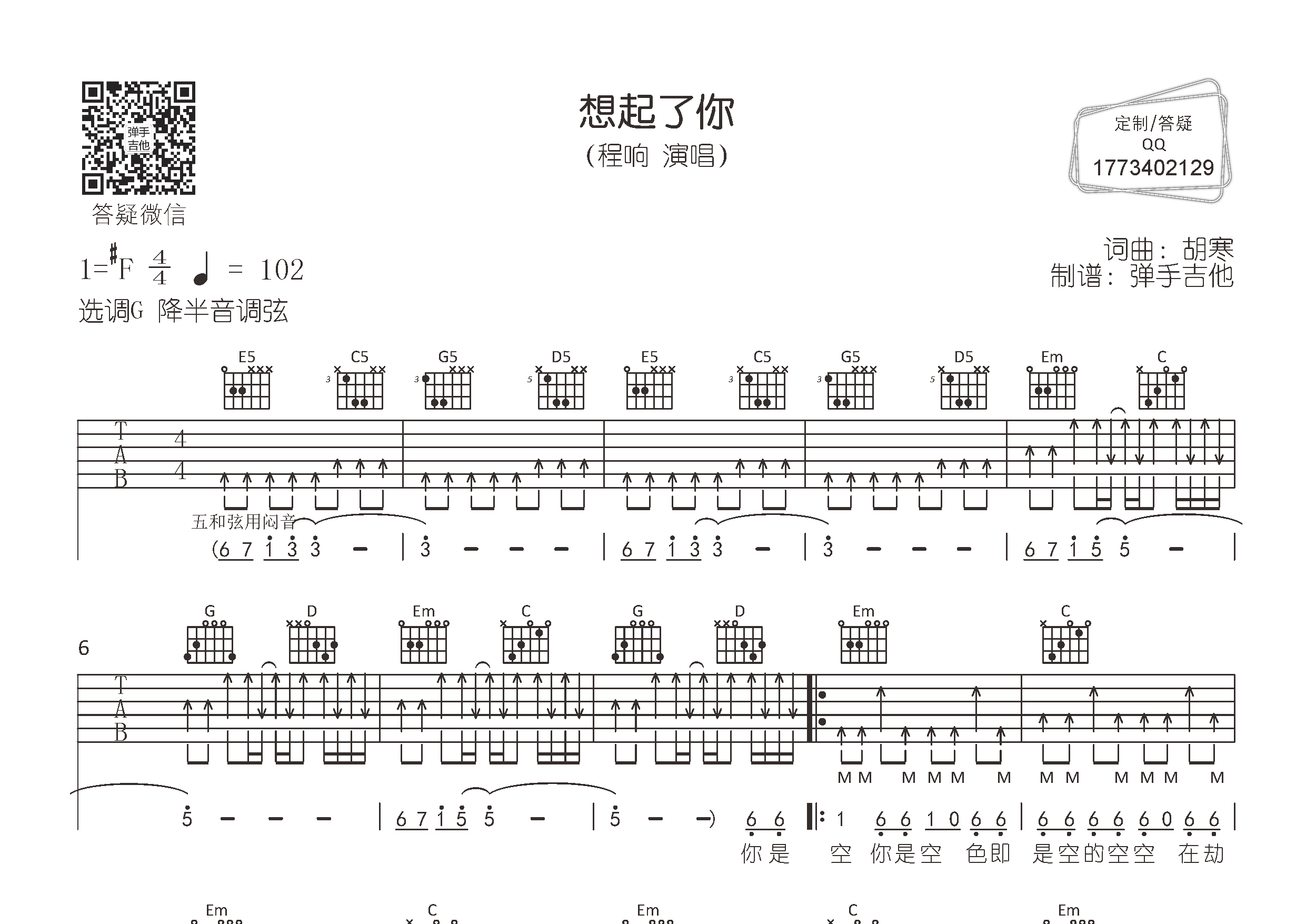 想起了你吉他谱_程响_弹手吉他_G调