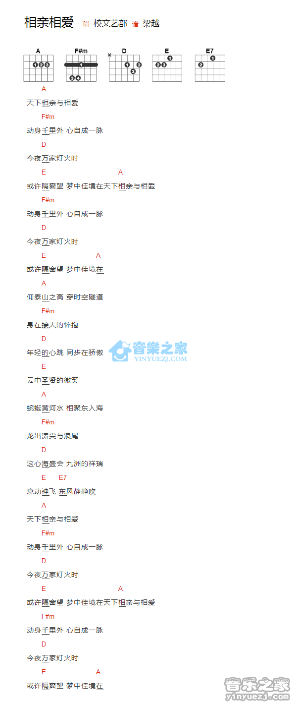 相亲相爱吉他谱_校文艺部_音乐之家_A调