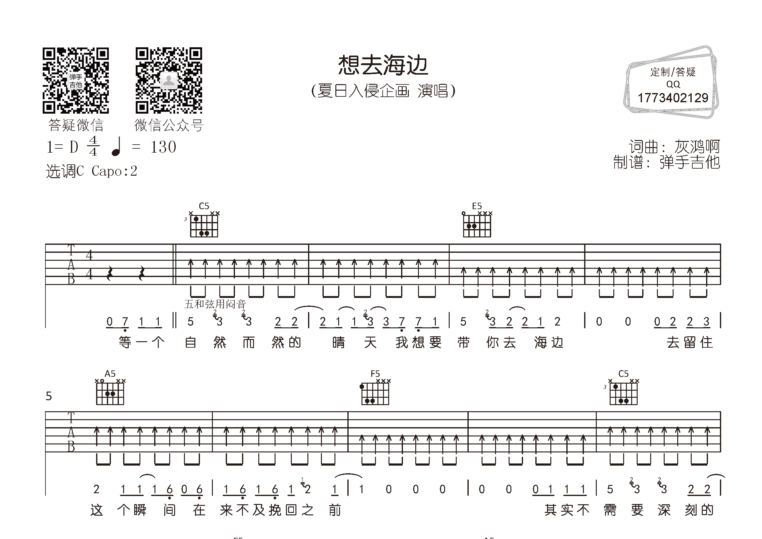 想去海边吉他谱_夏日入侵企画_弹手吉他_C调 
