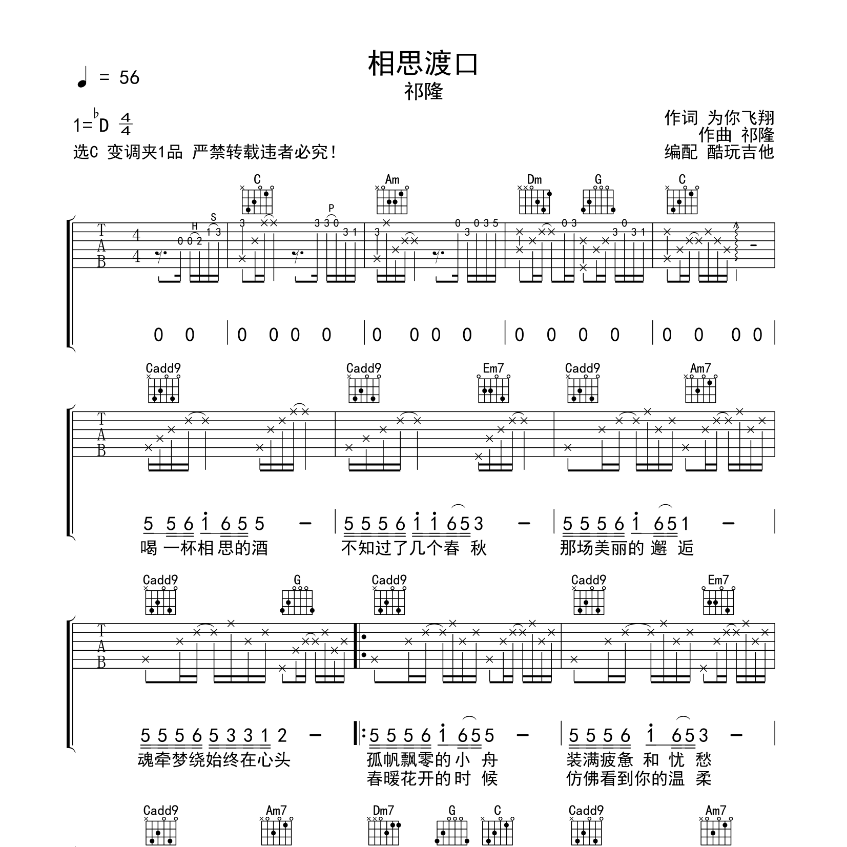 相思渡口吉他谱_祁隆_酷玩吉他_C调