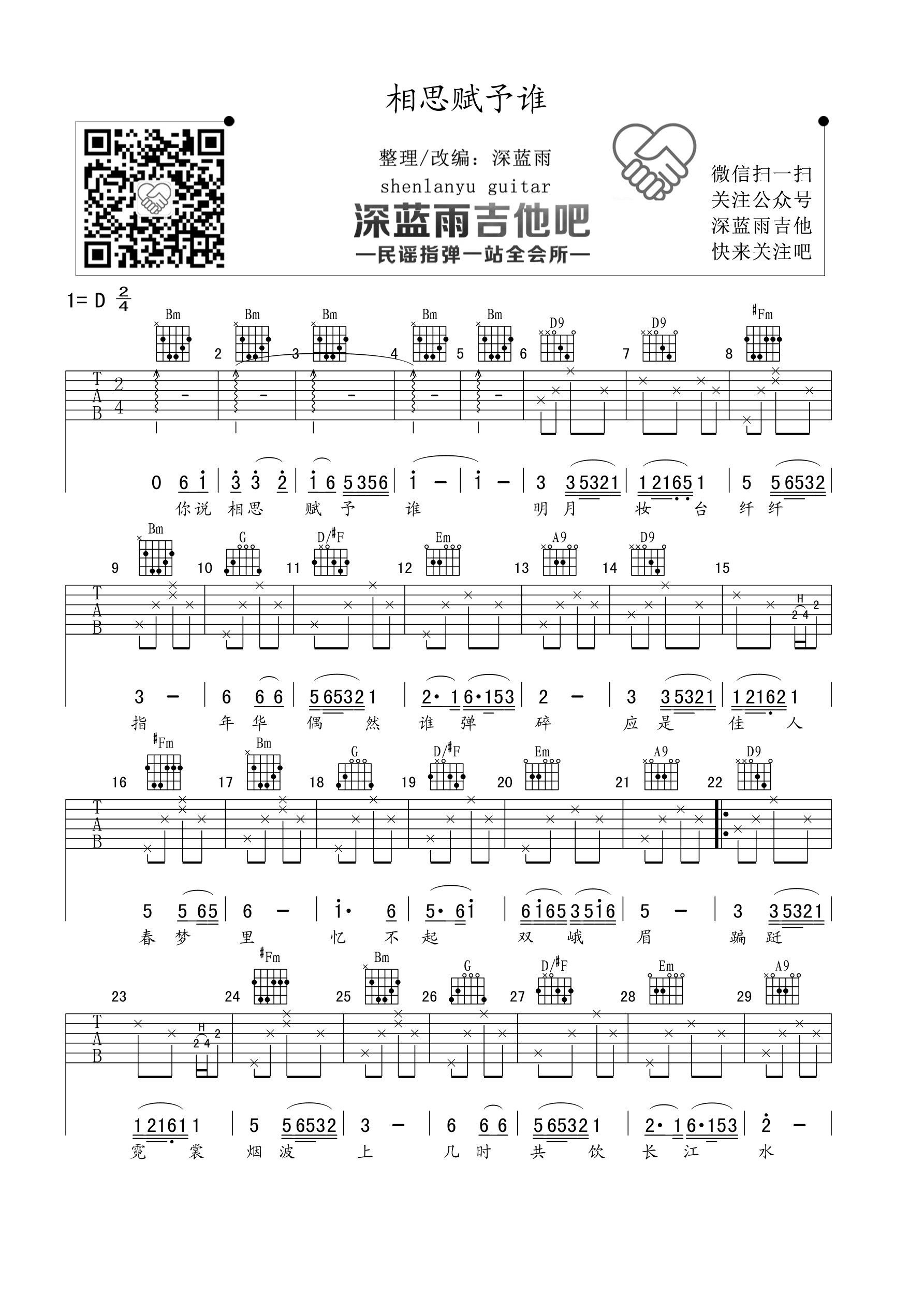 相思赋予谁吉他谱_好妹妹乐队_深蓝雨吉他_D调