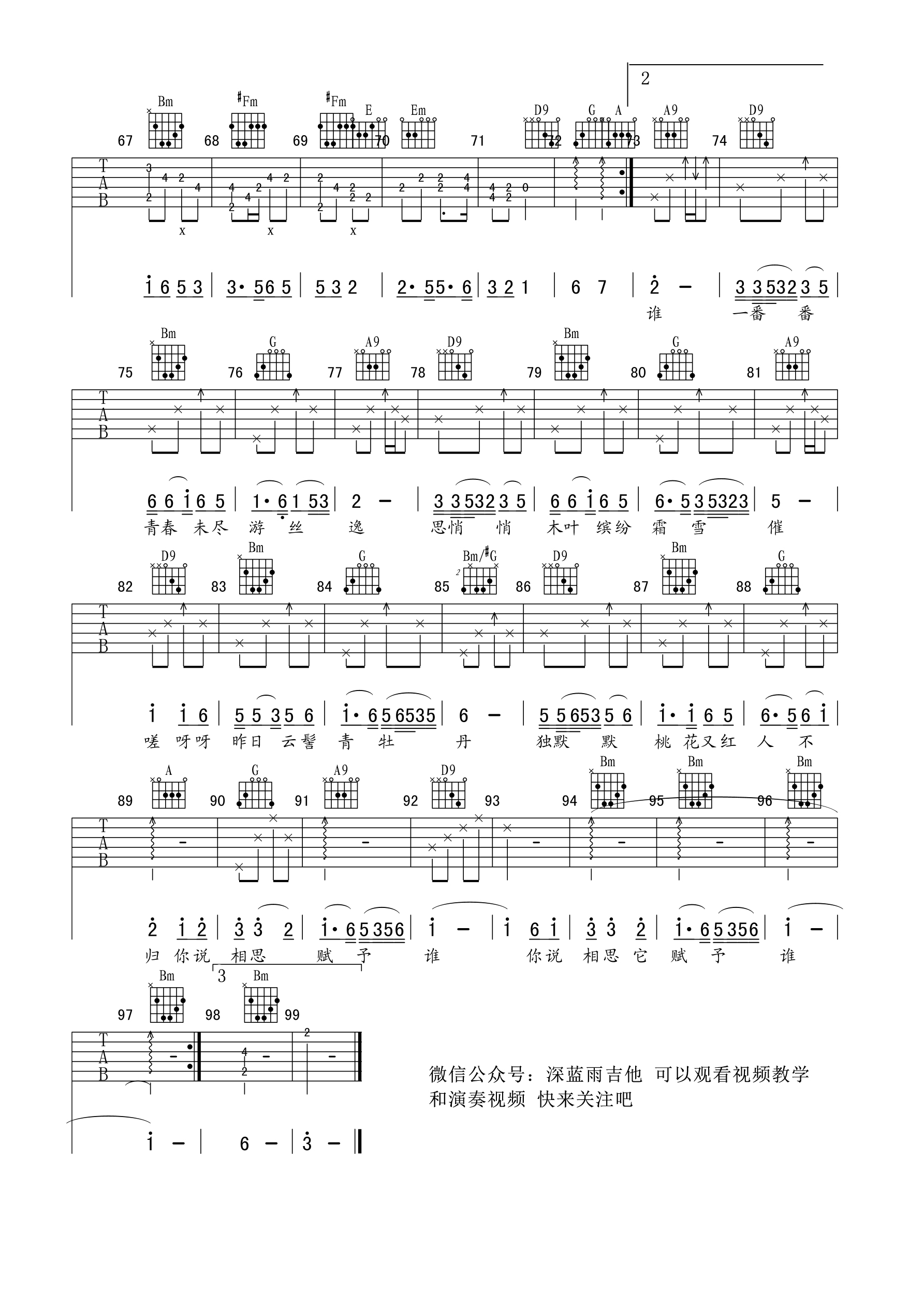 相思赋予谁吉他谱_好妹妹乐队_深蓝雨吉他_D调