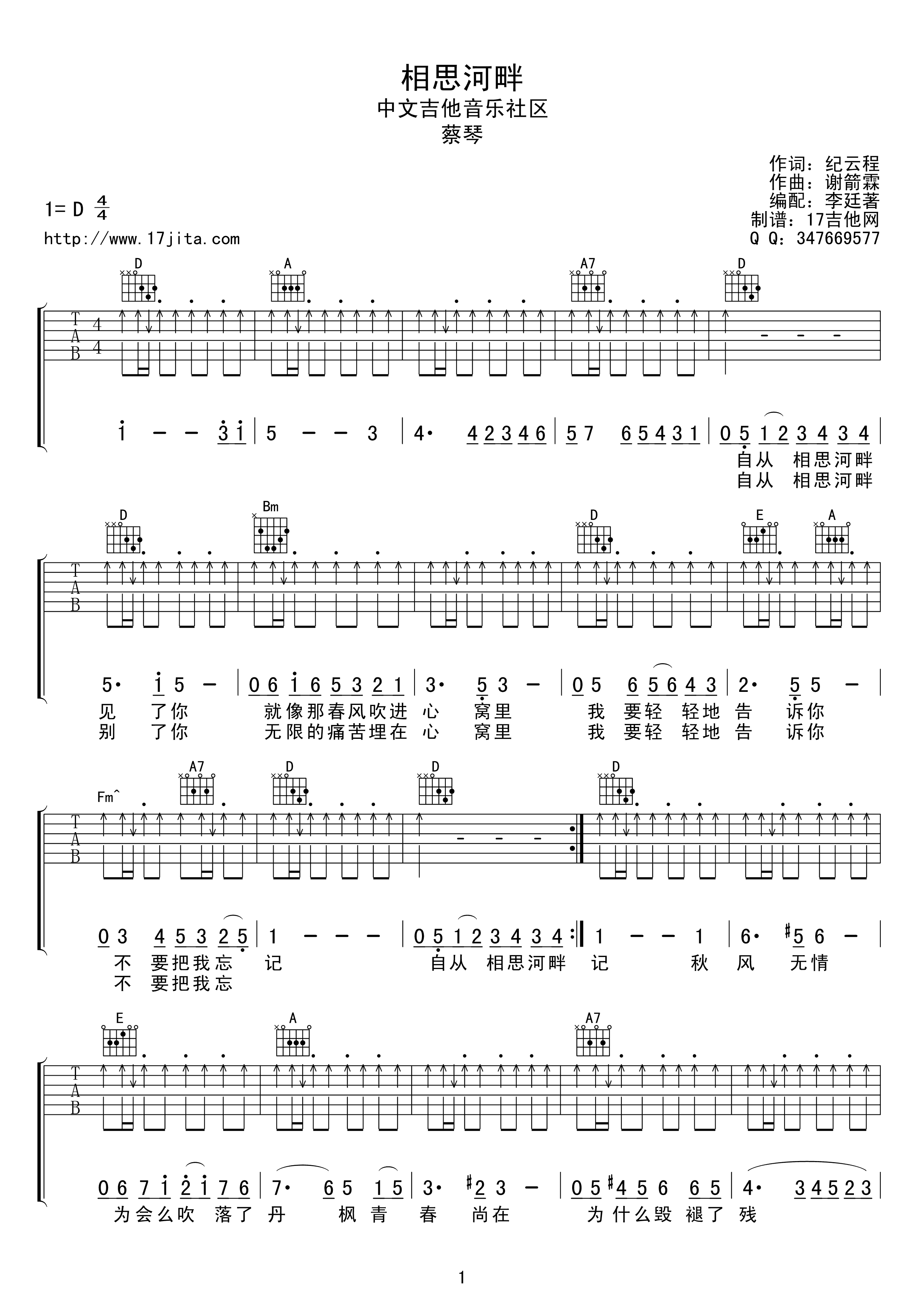 相思河畔吉他谱_蔡琴_17吉他_D调