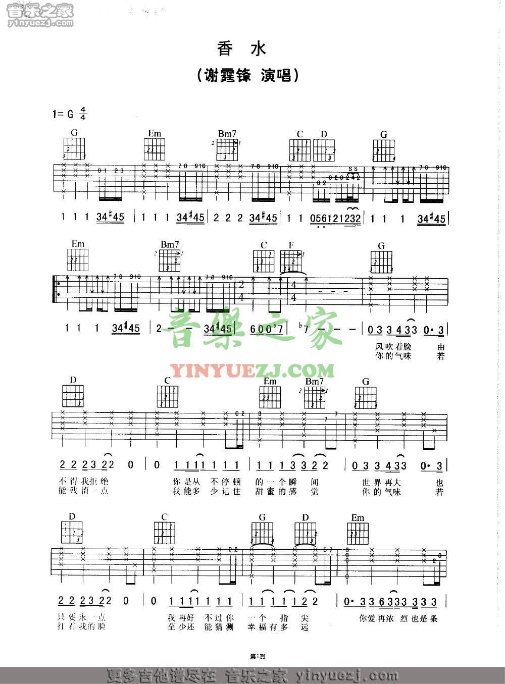 香水吉他谱_谢霆锋_音乐之家_G调