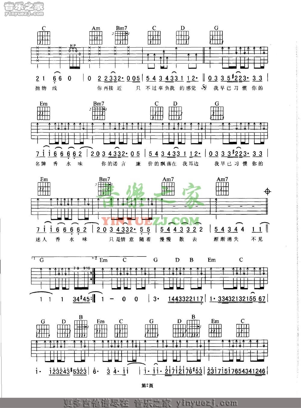 香水吉他谱_谢霆锋_音乐之家_G调