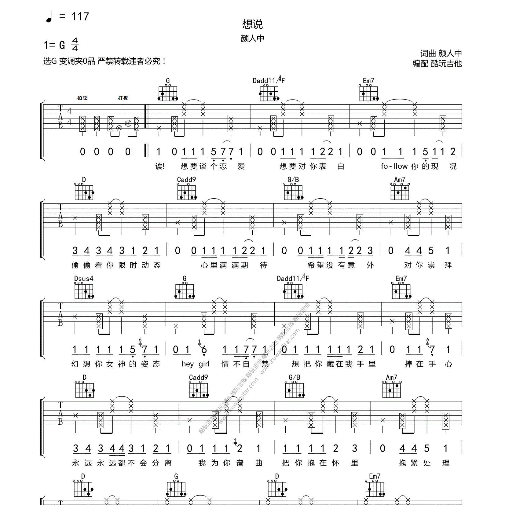 想说吉他谱_颜人中_酷玩吉他_G调 