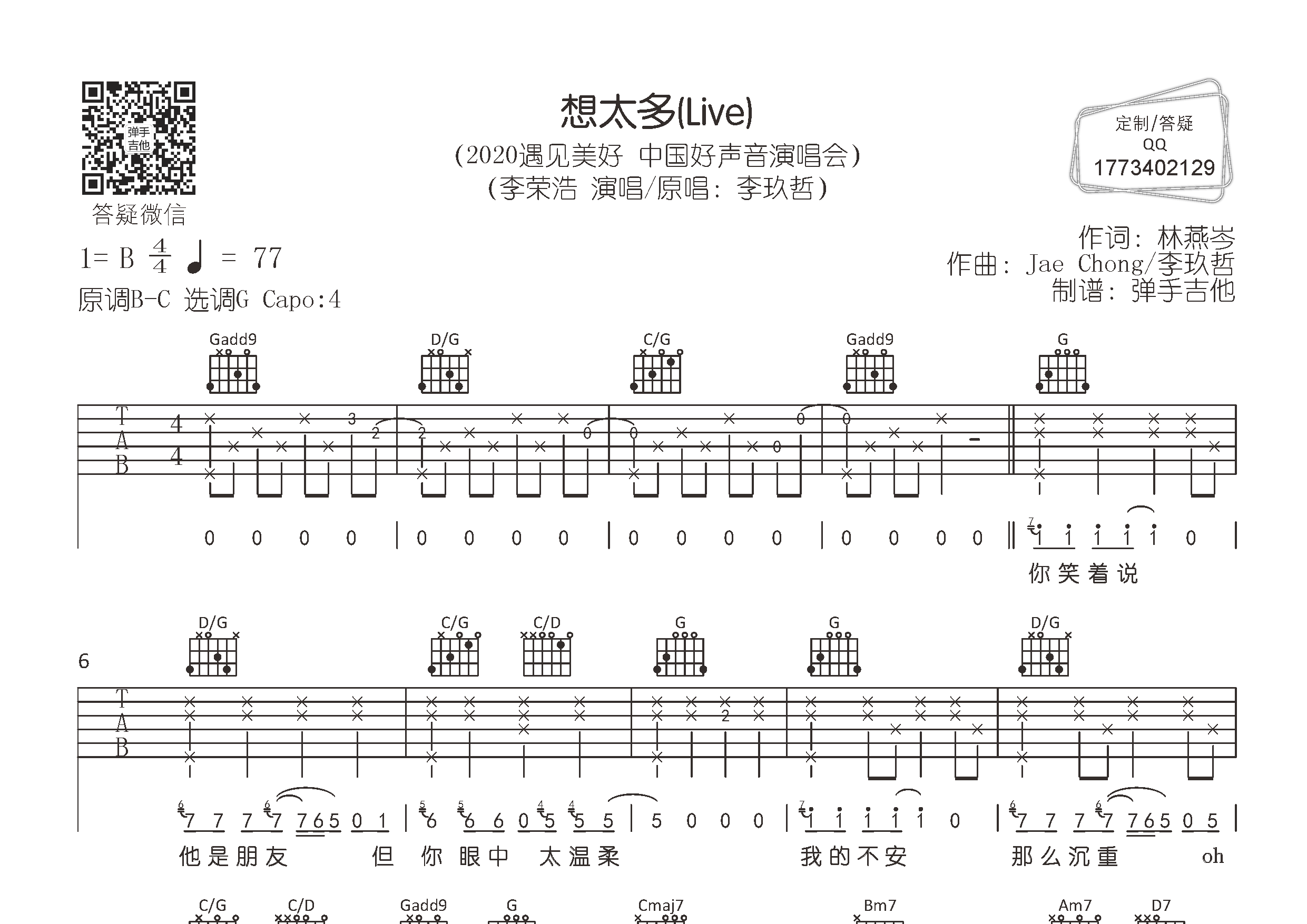 想太多吉他谱_李荣浩_弹手吉他_G调