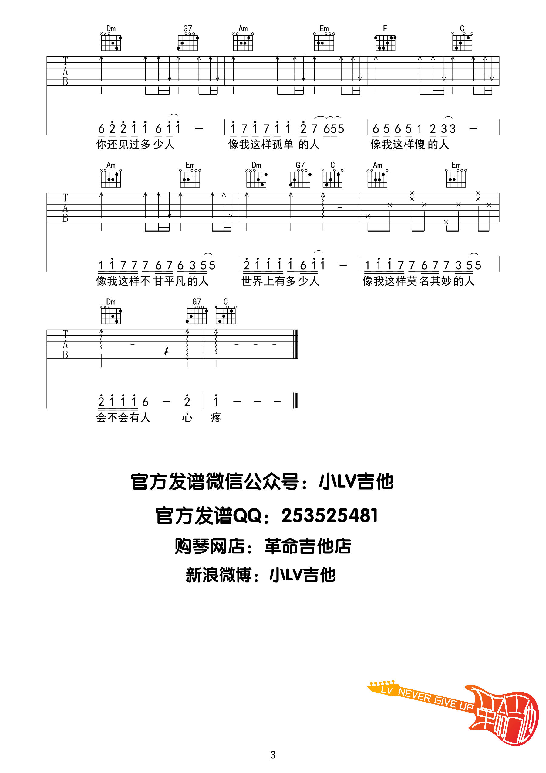 像我这样的人吉他谱_毛不易_革命吉他_C调