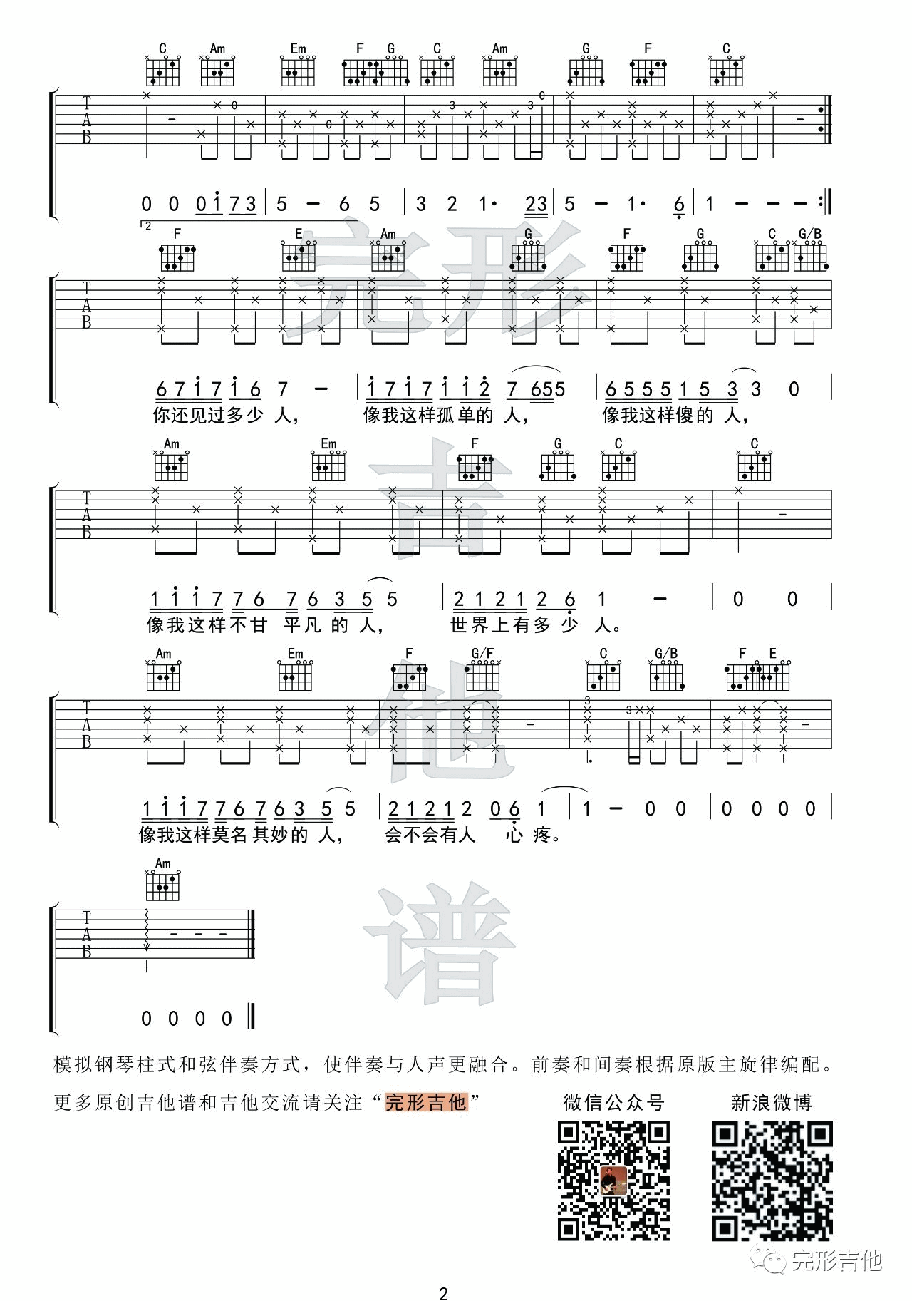 像我这样的人吉他谱_毛不易_完形吉他_G调