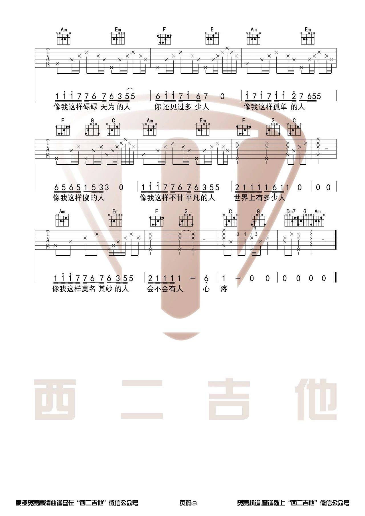 像我这样的人吉他谱_毛不易_西二吉他_C调 